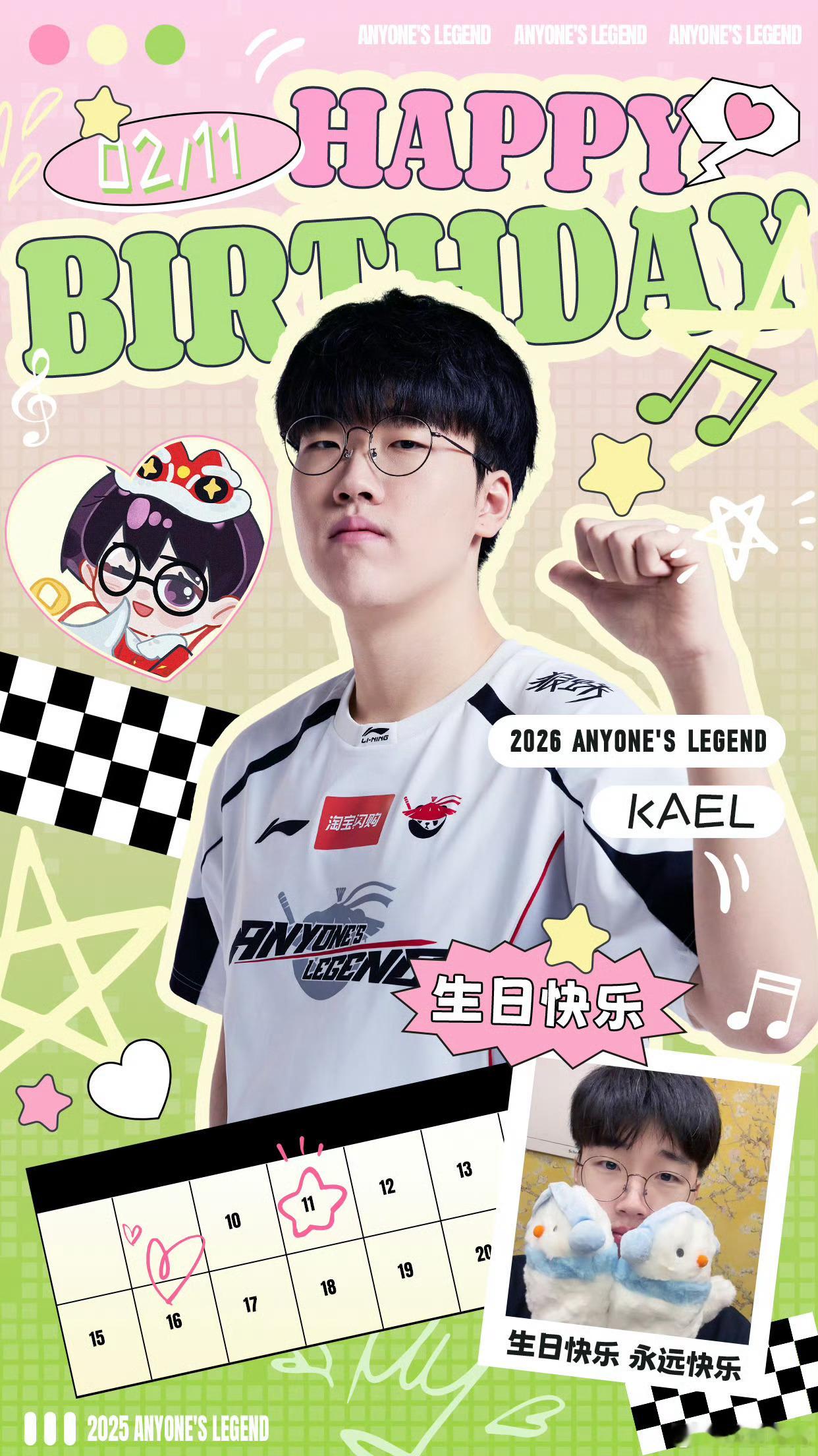 Kael选手生日快乐呀Kael0211生日快乐2026lpl英雄联盟
