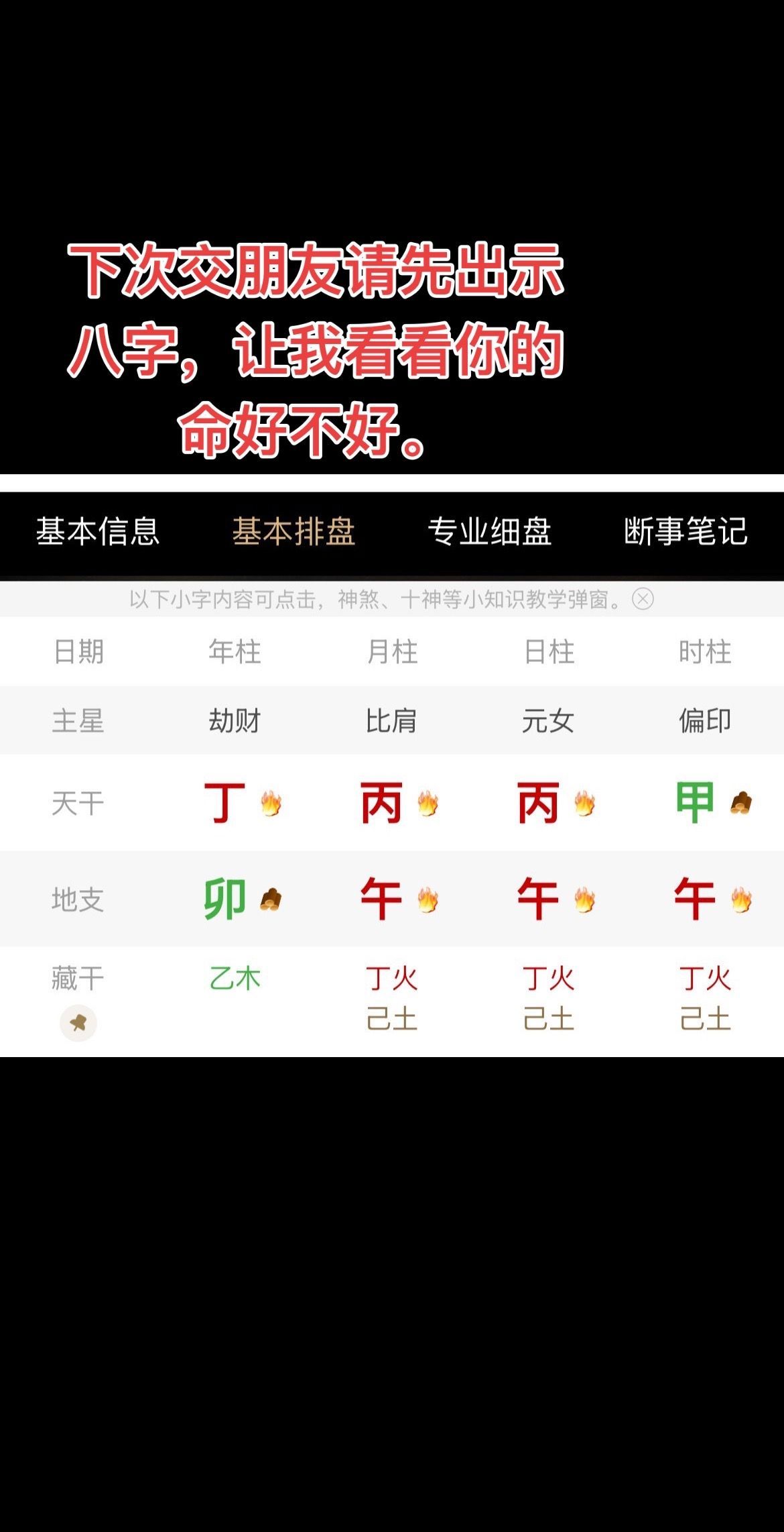 看八字[超话]