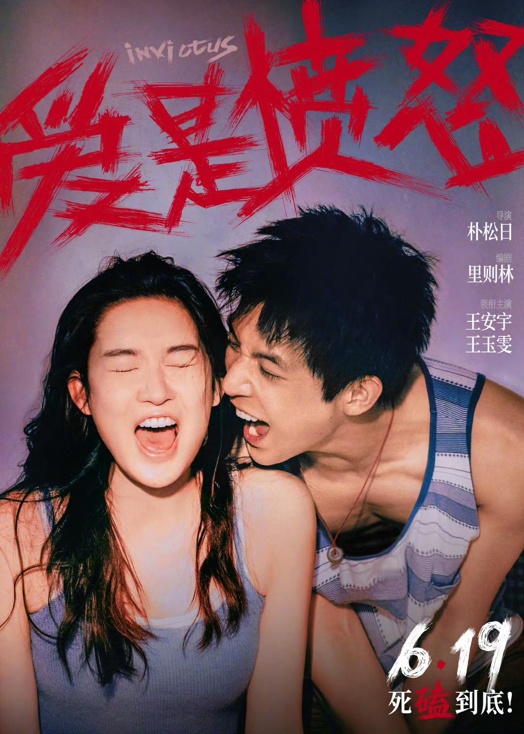 王安宇王玉雯啥时候拍电影了王安宇王玉雯电影定档呀 两位啥时候二搭电影了 