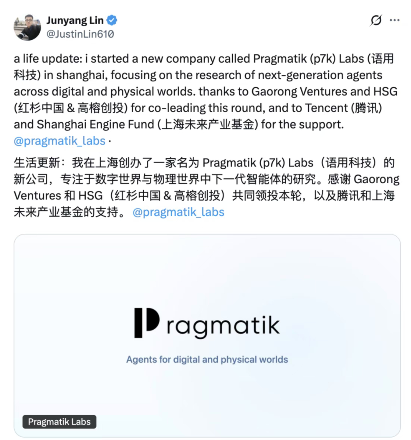 前阿里巴巴通义千问负责人林俊旸官宣创业语用科技，获红杉腾讯首轮投资 