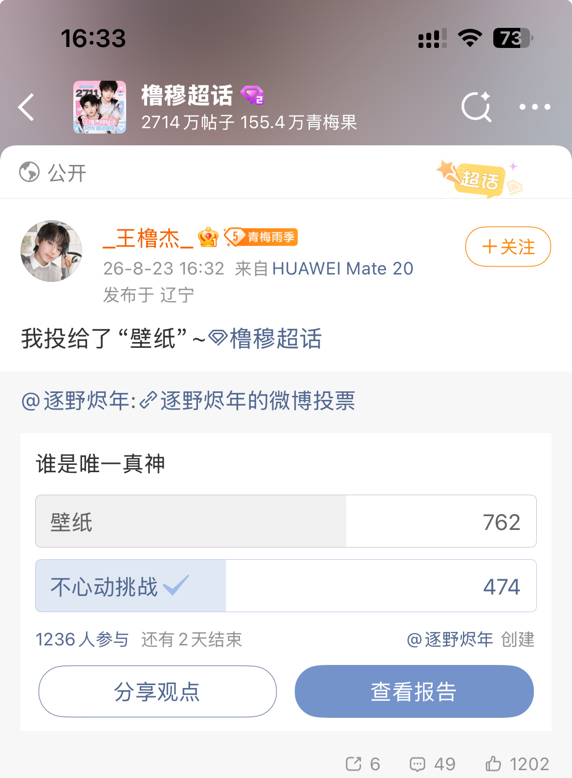 既然王橹杰自己选壁纸了那我也没话说，尊重全世界第一个lmp。 