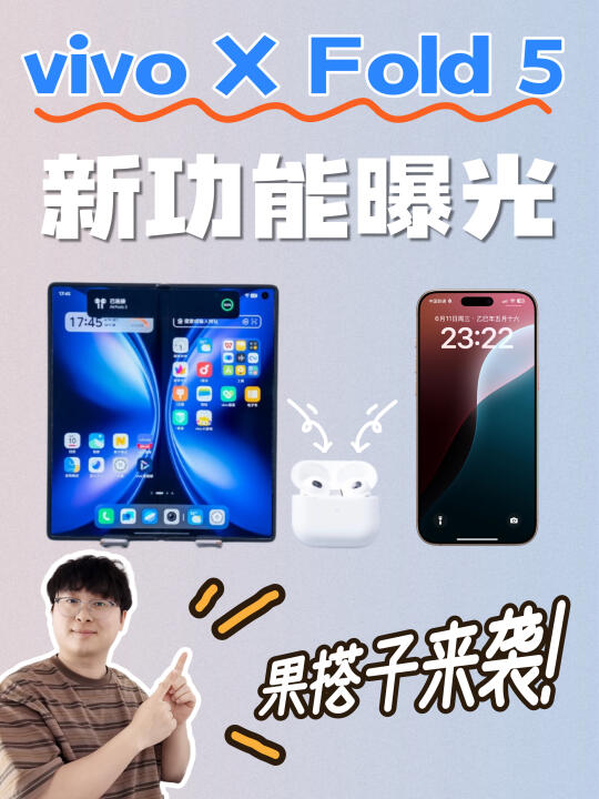 超能“果搭子”来袭❗vivo无痛跨生态