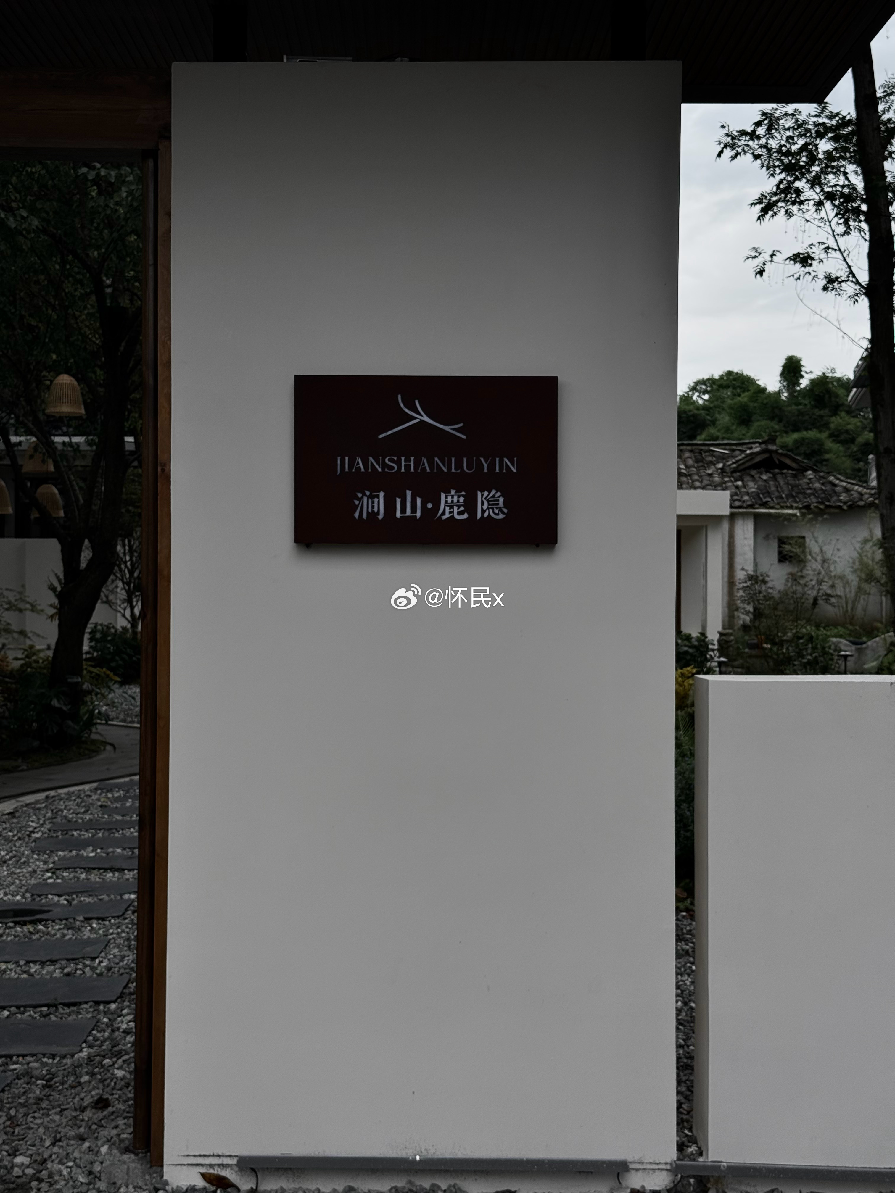 ||涧山·鹿隐花野民宿欢迎各位朋友来青城山订房打卡 都江堰