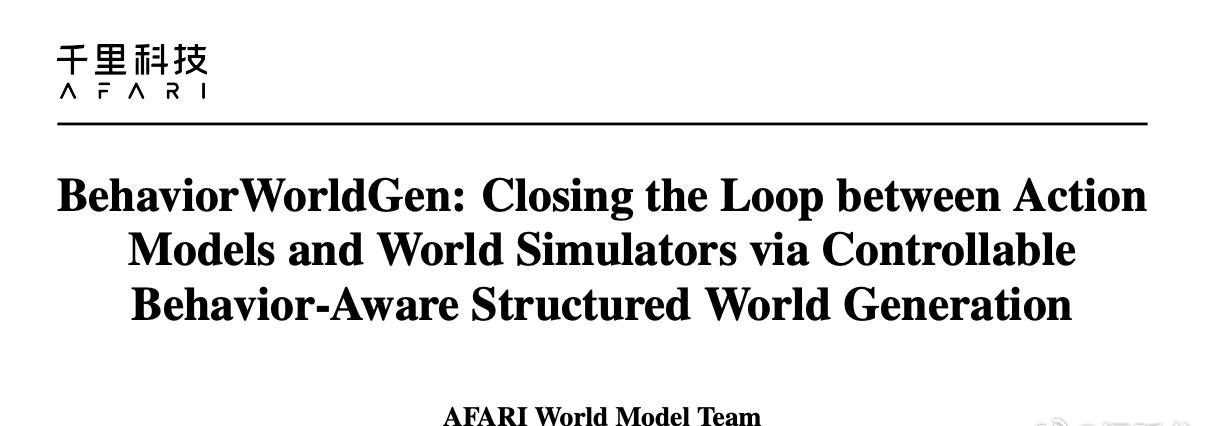 千里科技（AFARI）旗下AI研究团队 World Model Team 于20