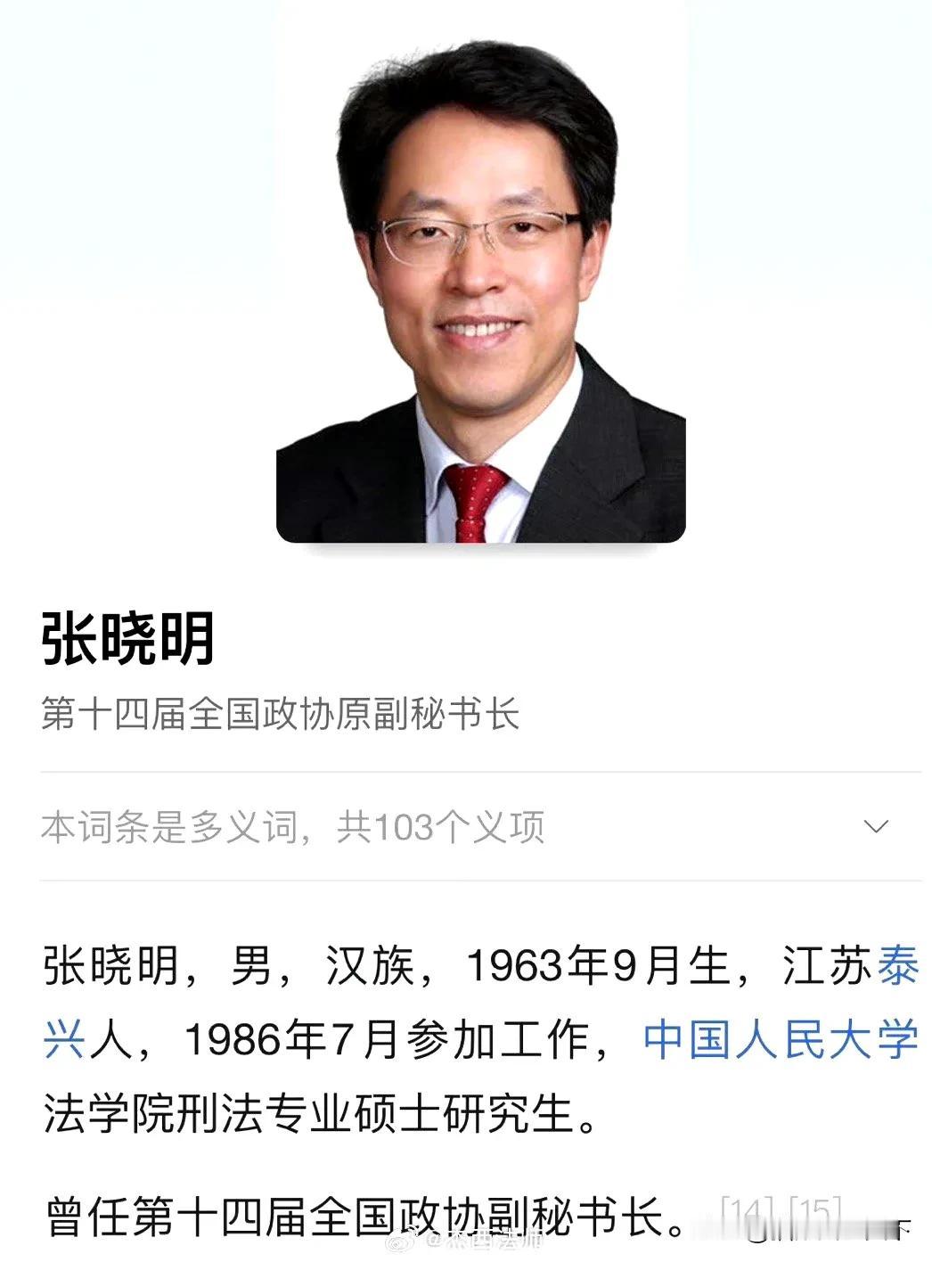 今天闭幕的全国政协第十四届常务委员会第七次会议上，有两项人事任免引起了广泛关注！