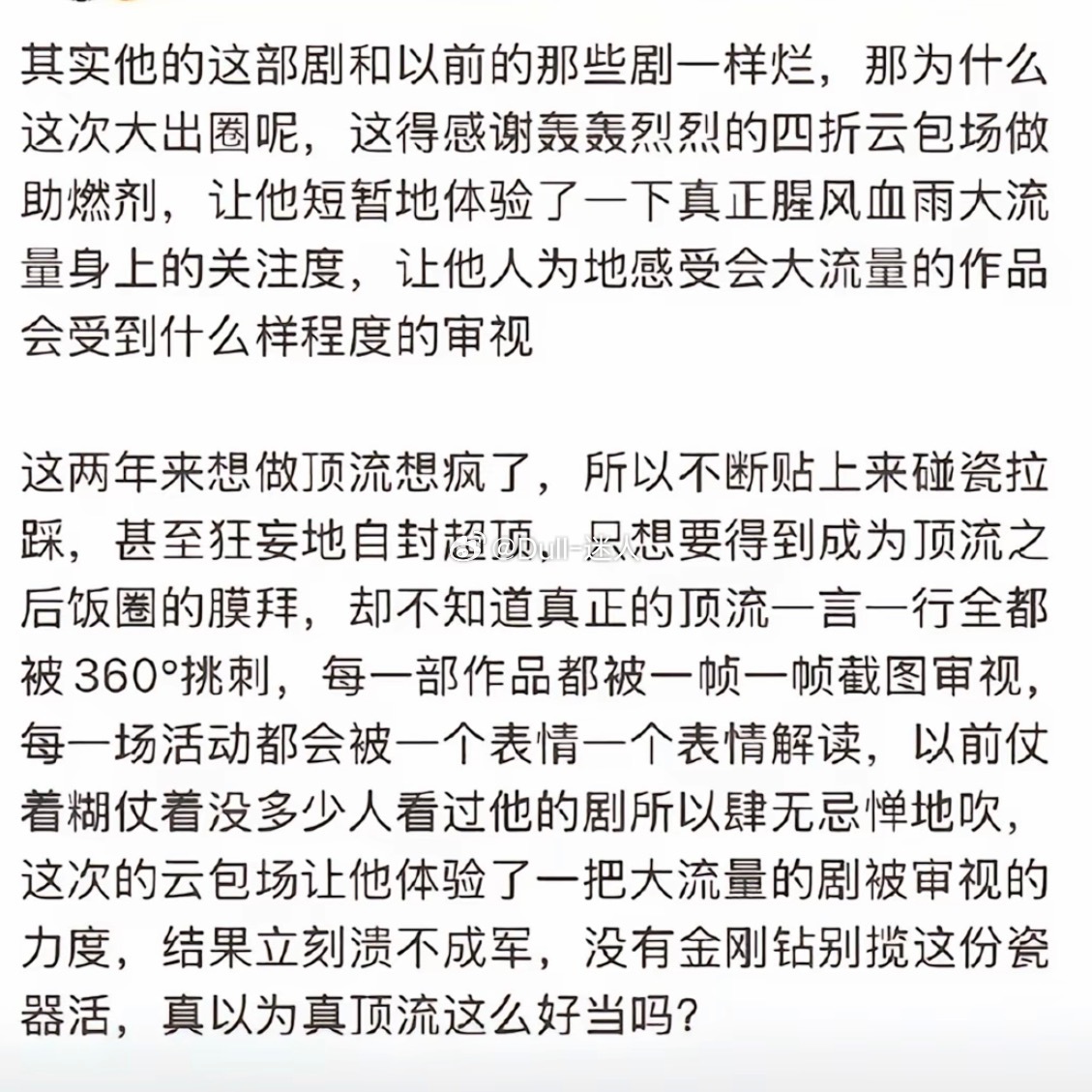 确实，让我去当明星，按照我在微博这个话唠程度，可能第二天就被网暴退圈了[笑cry