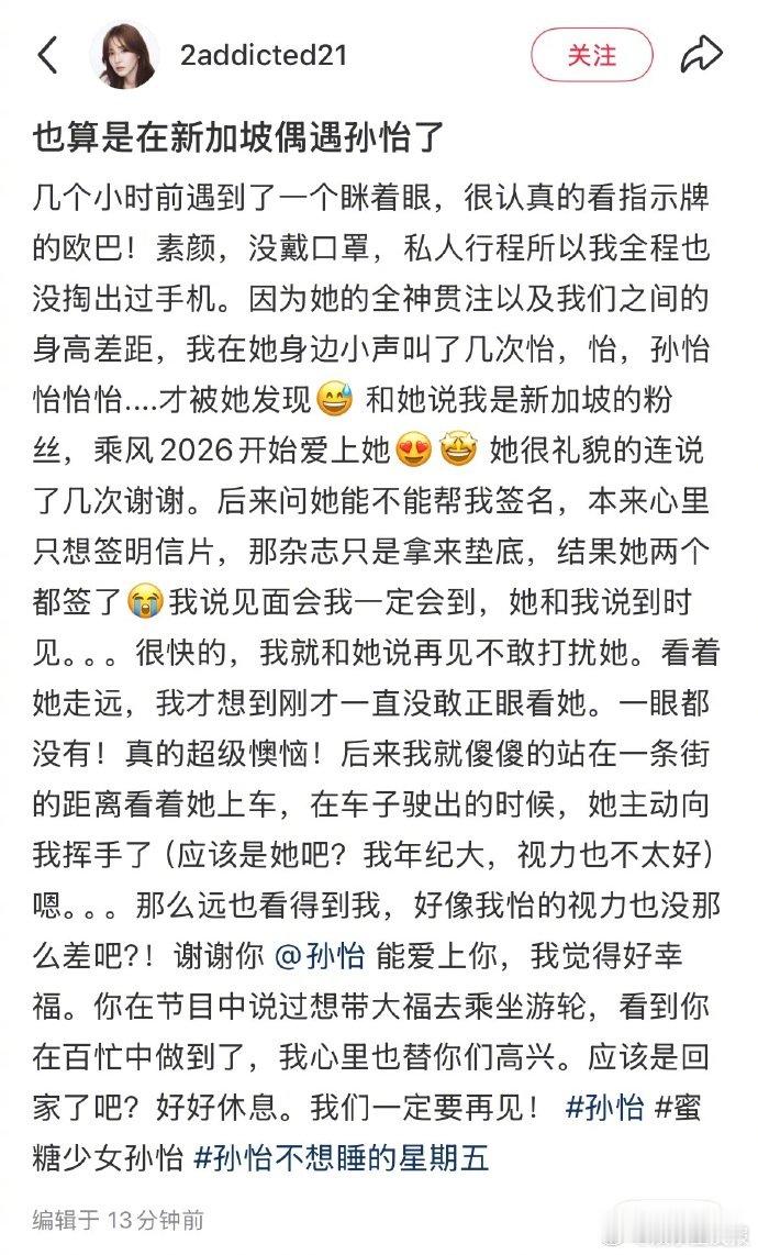 孙怡给新加坡粉丝签名 新加坡粉丝在当地偶遇孙怡，她不仅给粉丝签了名，还顺便给杂志