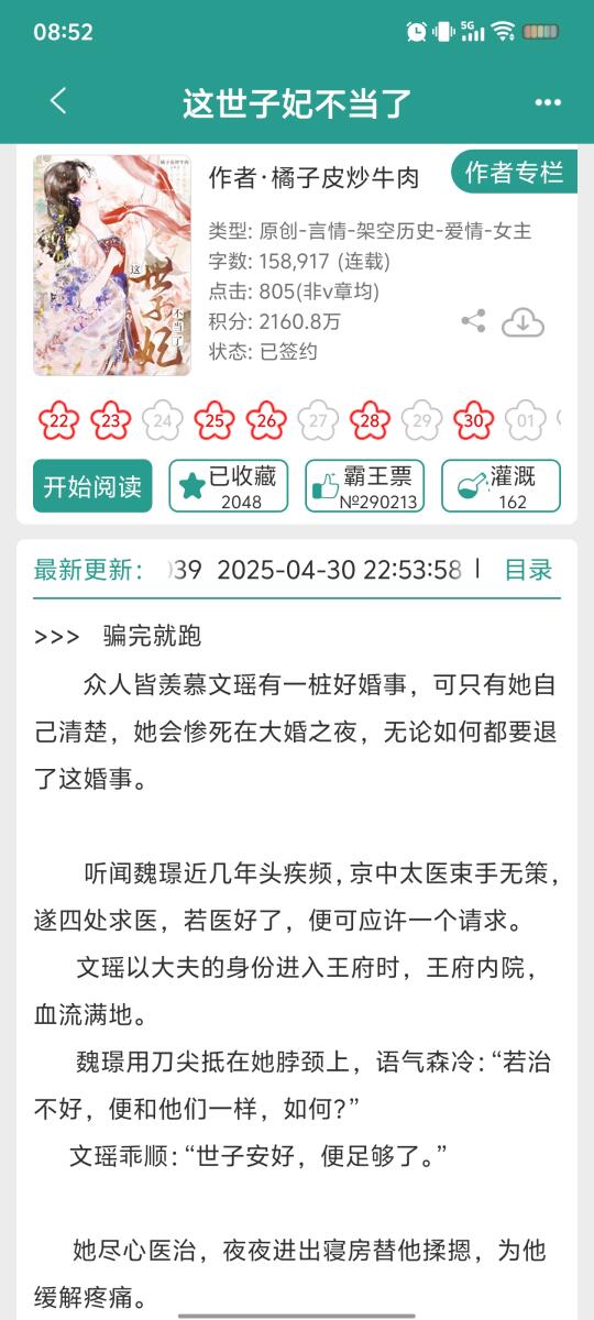 给傲娇世子治病后跑路，追妻火葬场