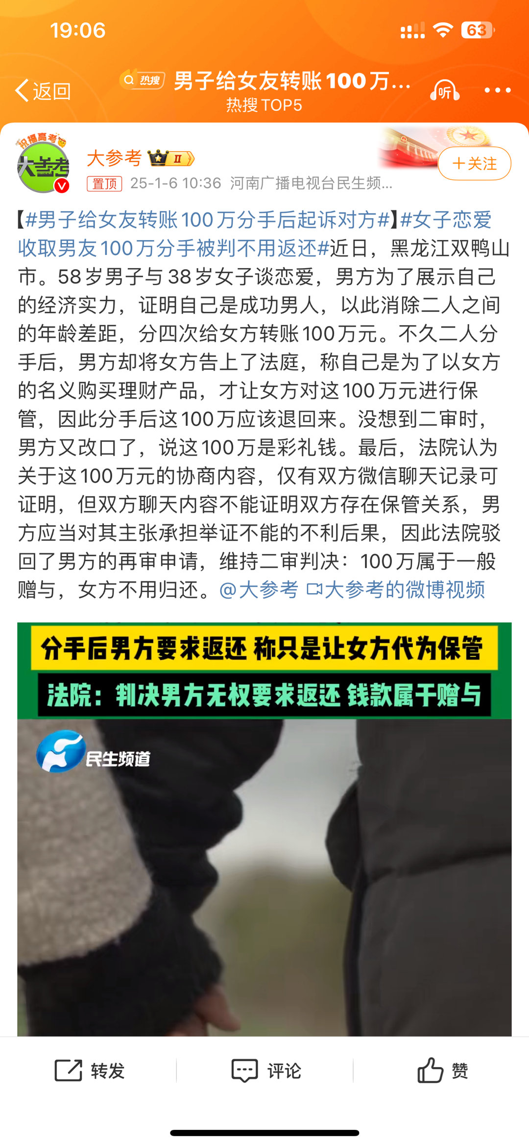 男子给女友转账100万分手后起诉对方 哈哈哈哈，笑死我了，活该，所以兄弟们知道我