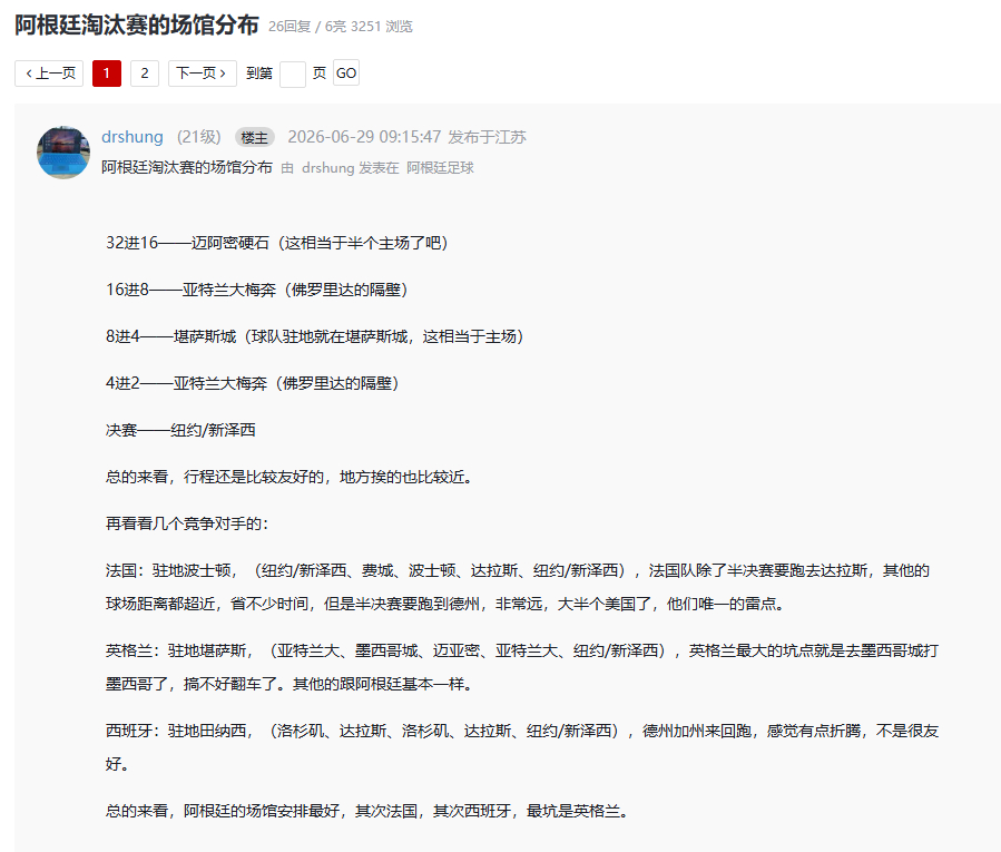 阿根廷之后的淘汰赛场馆分布都还不错，一场迈阿密硬石（主场），顺利的话接下来还会在