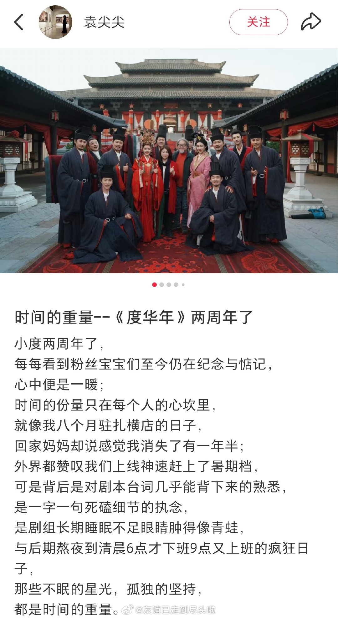 《度华年》制片人晒照两周年，大合照里没有张凌赫 