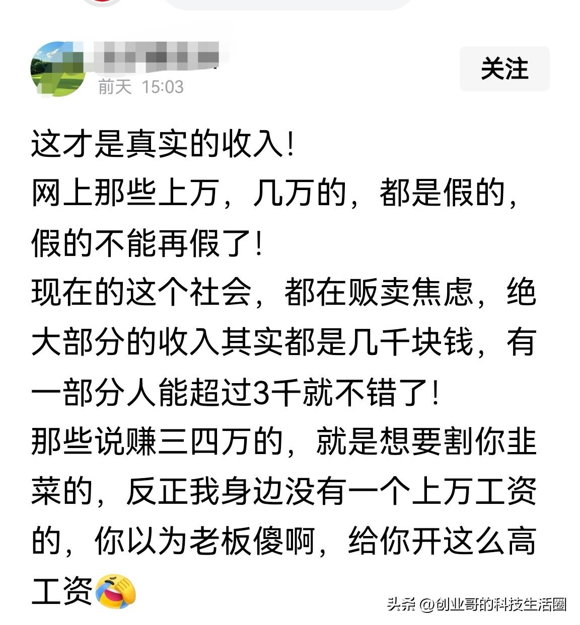 因为你身边认识的人每月只能赚两三千块，所以你就认定那些宣称月入上万的人都是在说谎