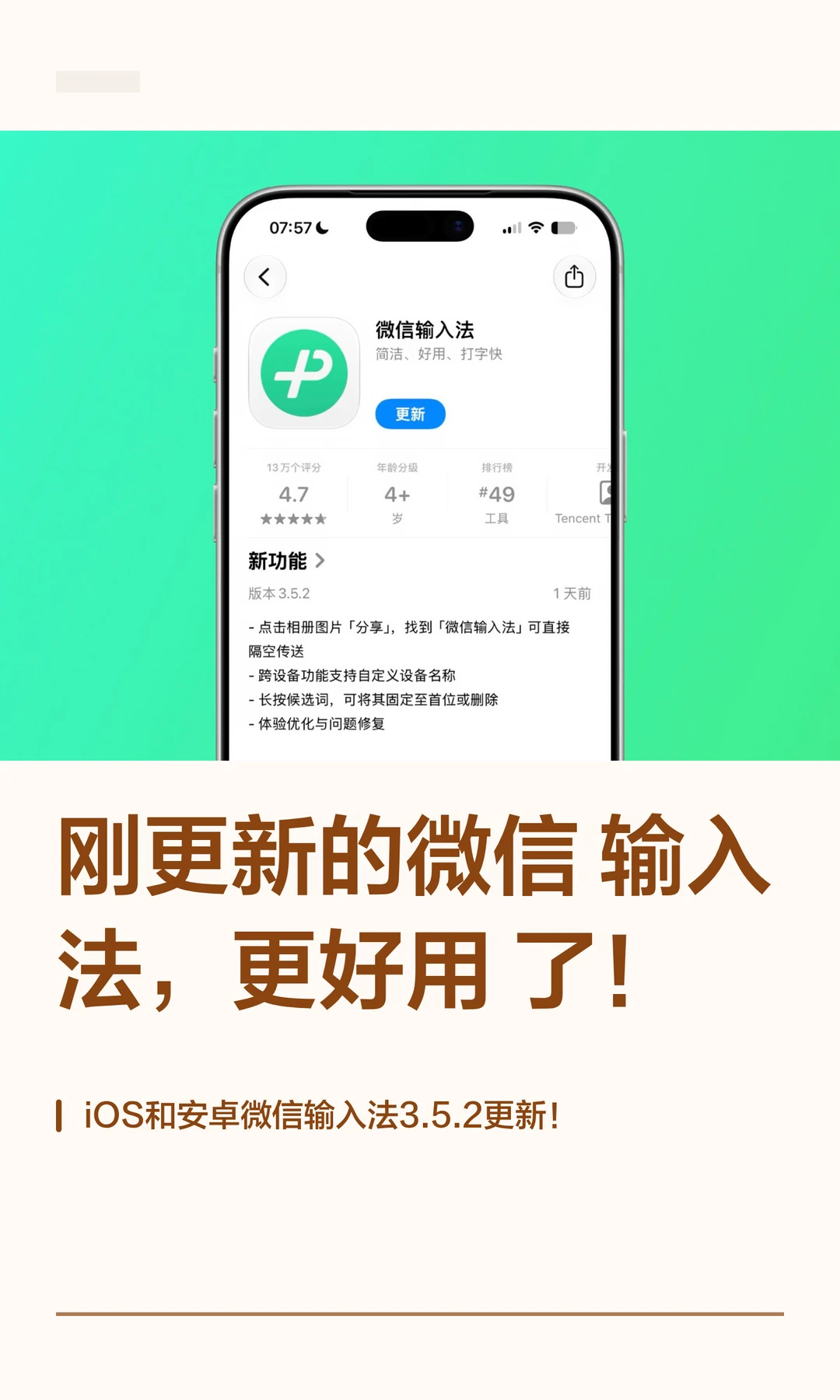 刚更新的微信输入法，更好用了！