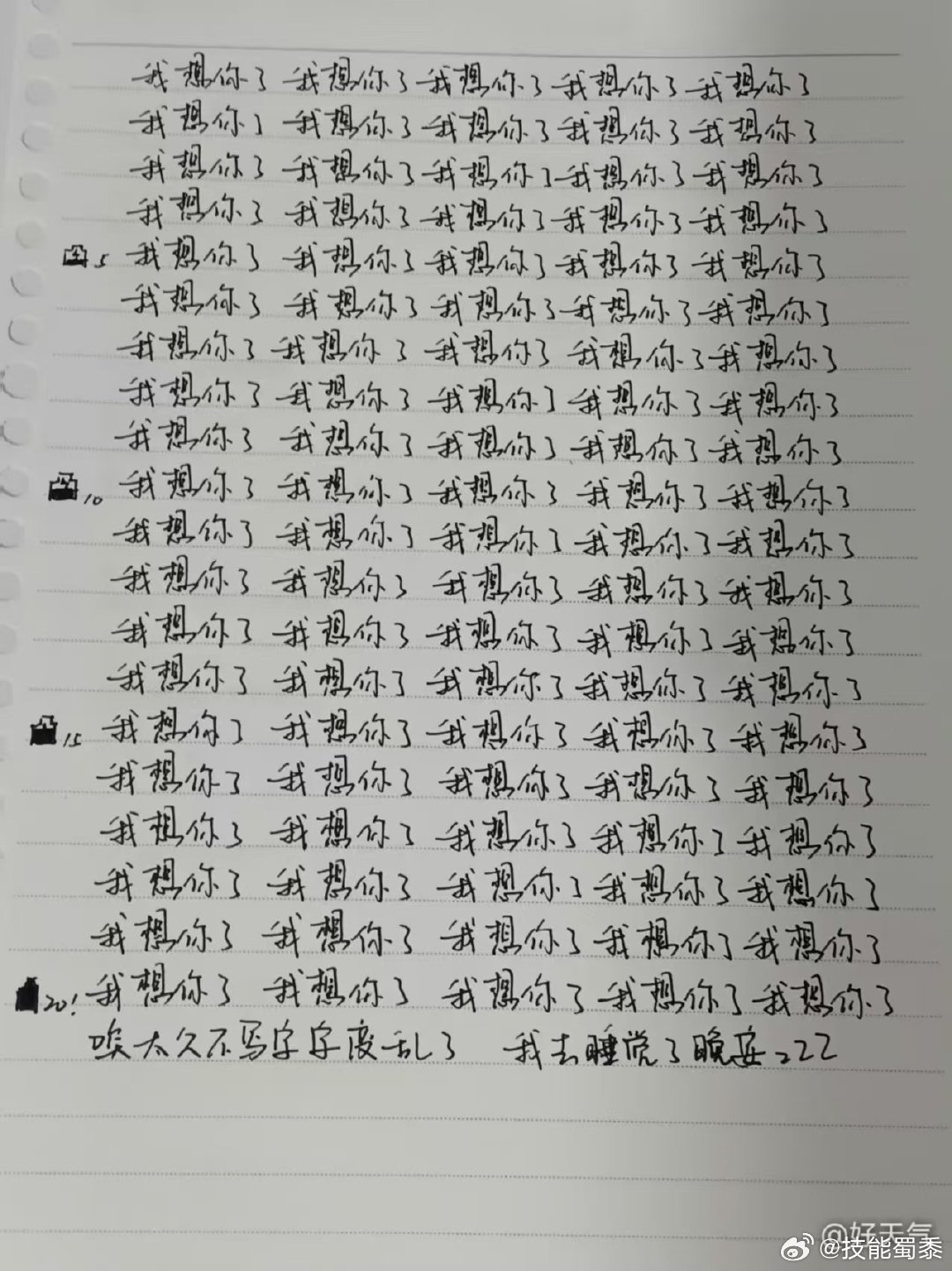 杨博文真的写了100遍我想你了  杨博文安慰粉丝本以为只是随口一提，没想到杨博文