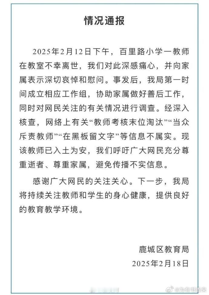 教育局通报小学教师在教室去世  之前说的是“意外死亡”现在通报“不幸离世”，到底