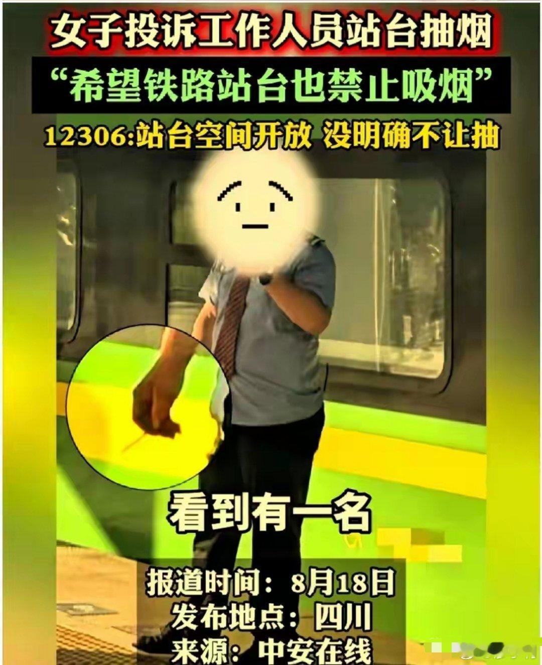 网红吐槽火车工作人员站台抽烟家里老婆不给抽，出门公共场所不给抽，露天的不给抽，封