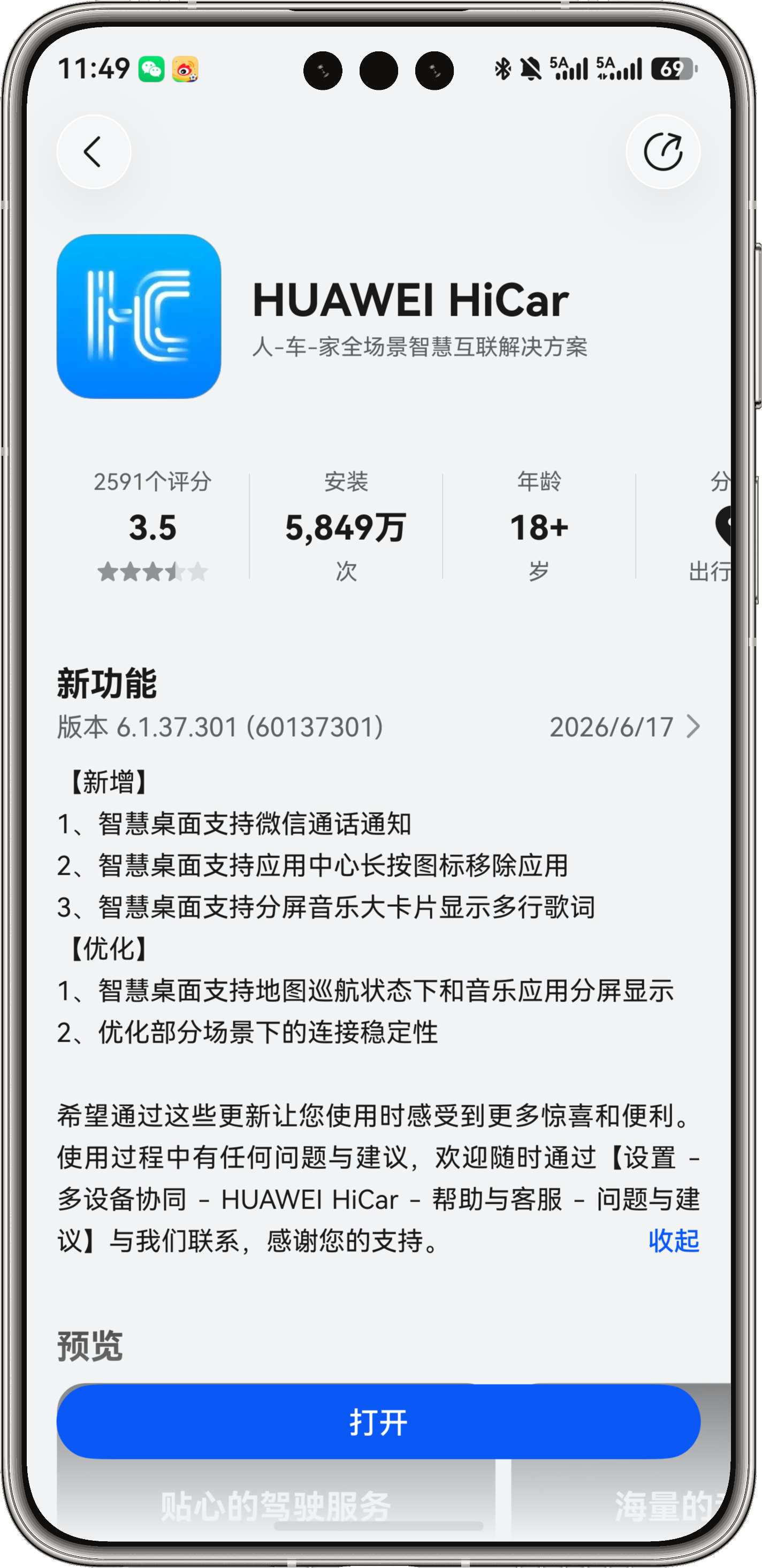 HUAWEI HiCar重磅更新！版本6.1.37.301(60137301) 