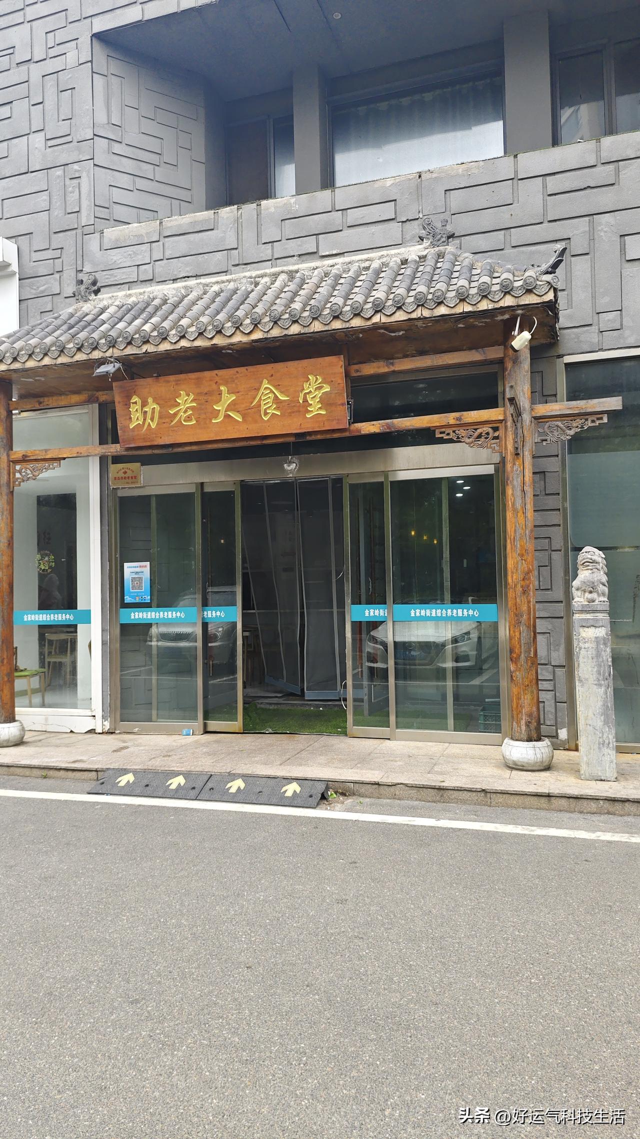 青岛市崂山区这家助老食堂太暖心！老人吃饭实惠又省心❤️
 
不得不说，咱金家岭街