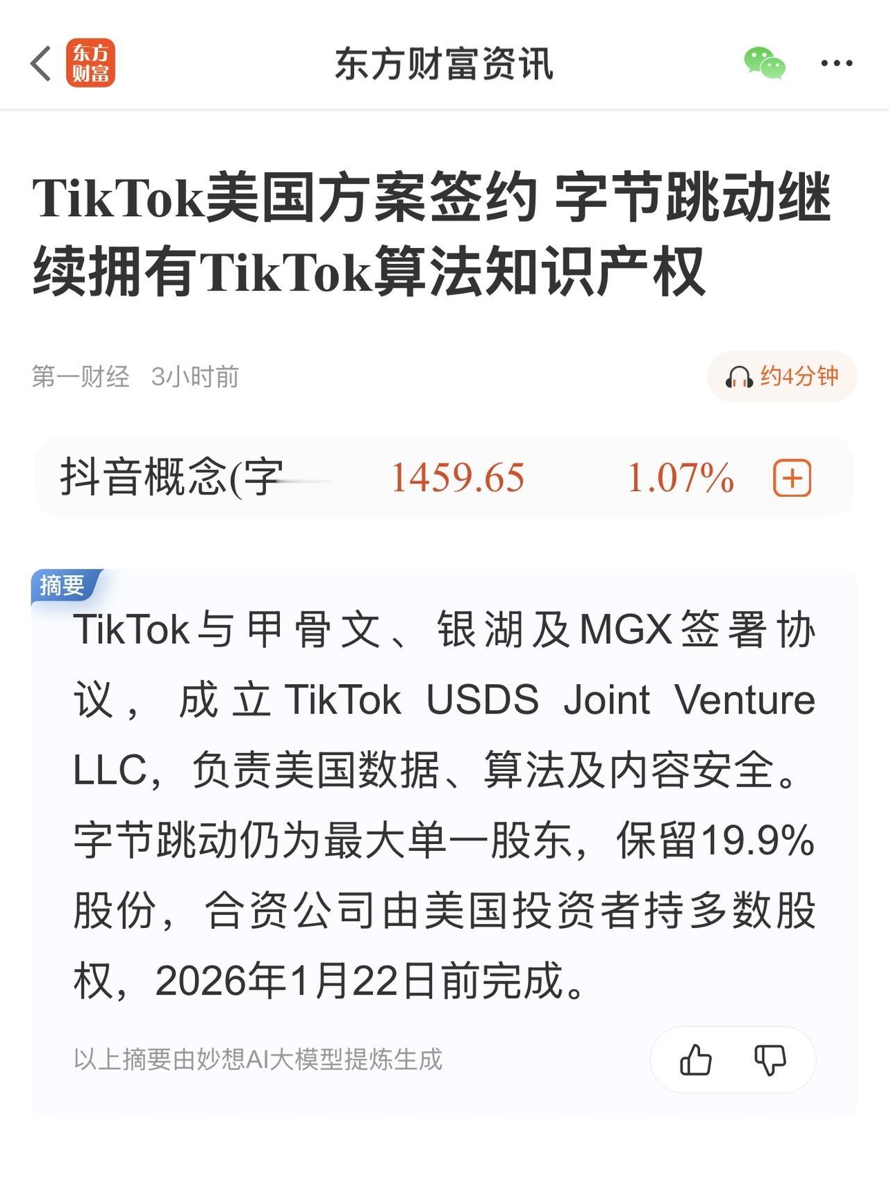 将成立新的合资公司？