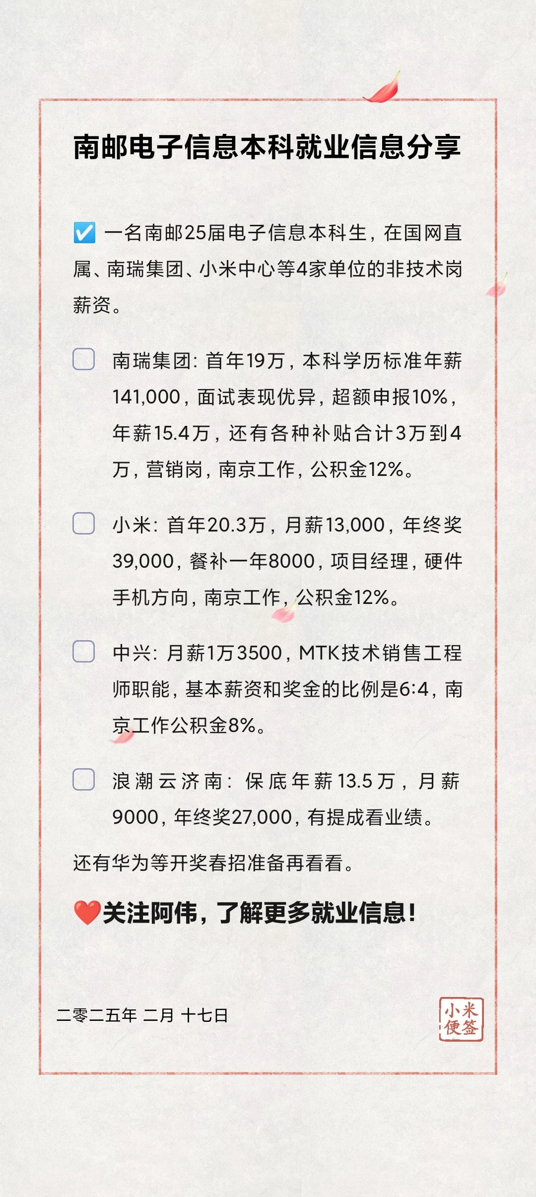 🎓南邮电子信息本科就业薪资待遇分享