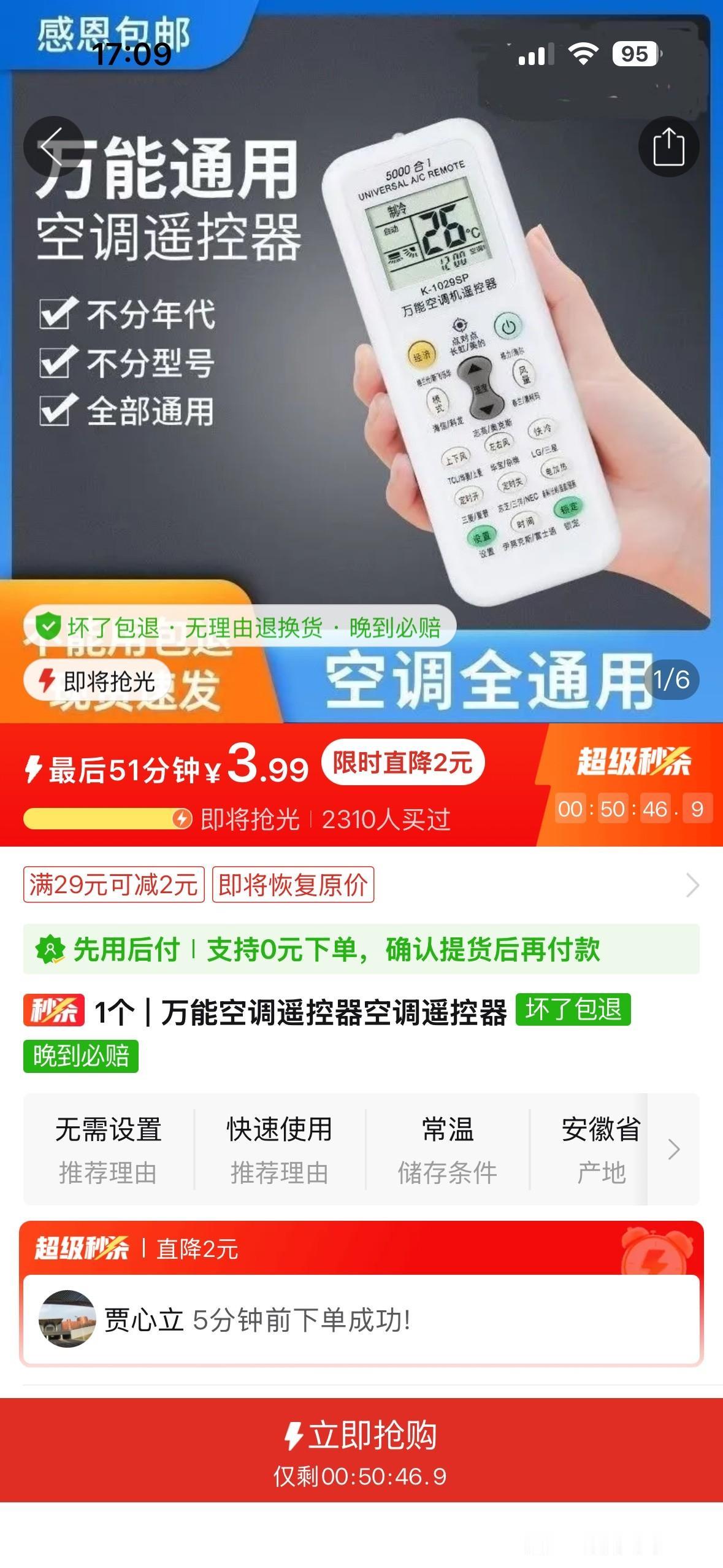 今天依旧好热
昨天有顾客说
我店里的空调
应该是遥控器坏了
于是在多多下单了一个