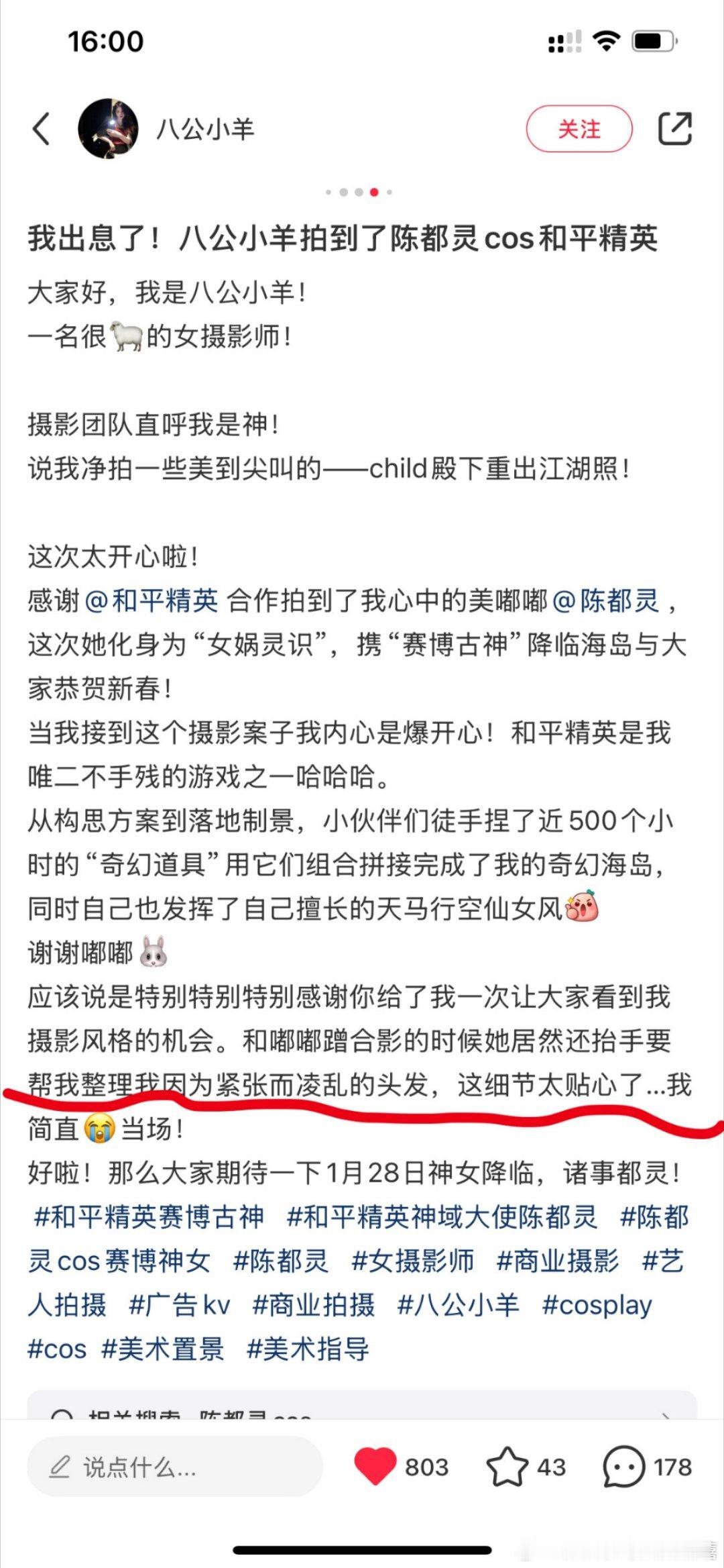 和平精英请陈都灵做神域大使真的太对了！无论是颜值还是为人处世，陈都灵都非常像个仙