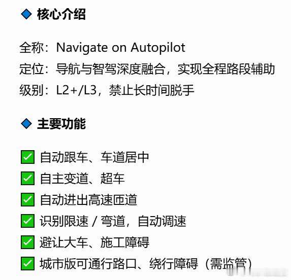 NOA是升级版“自动跑导航”，高速出行更省心，全程人工监管必不可少,智驾也发展了