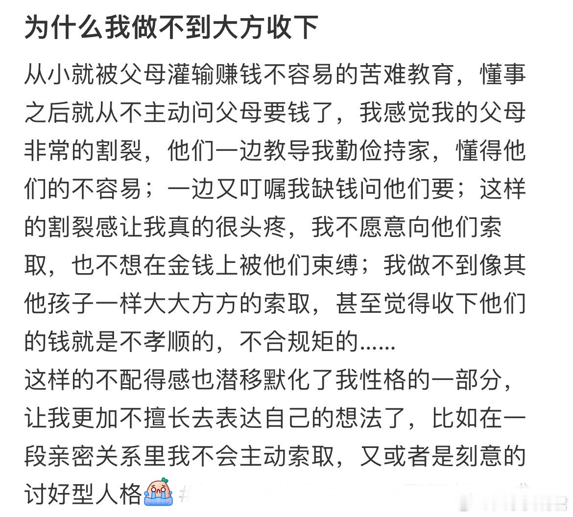 为什么我做不到大方收下 ​​​