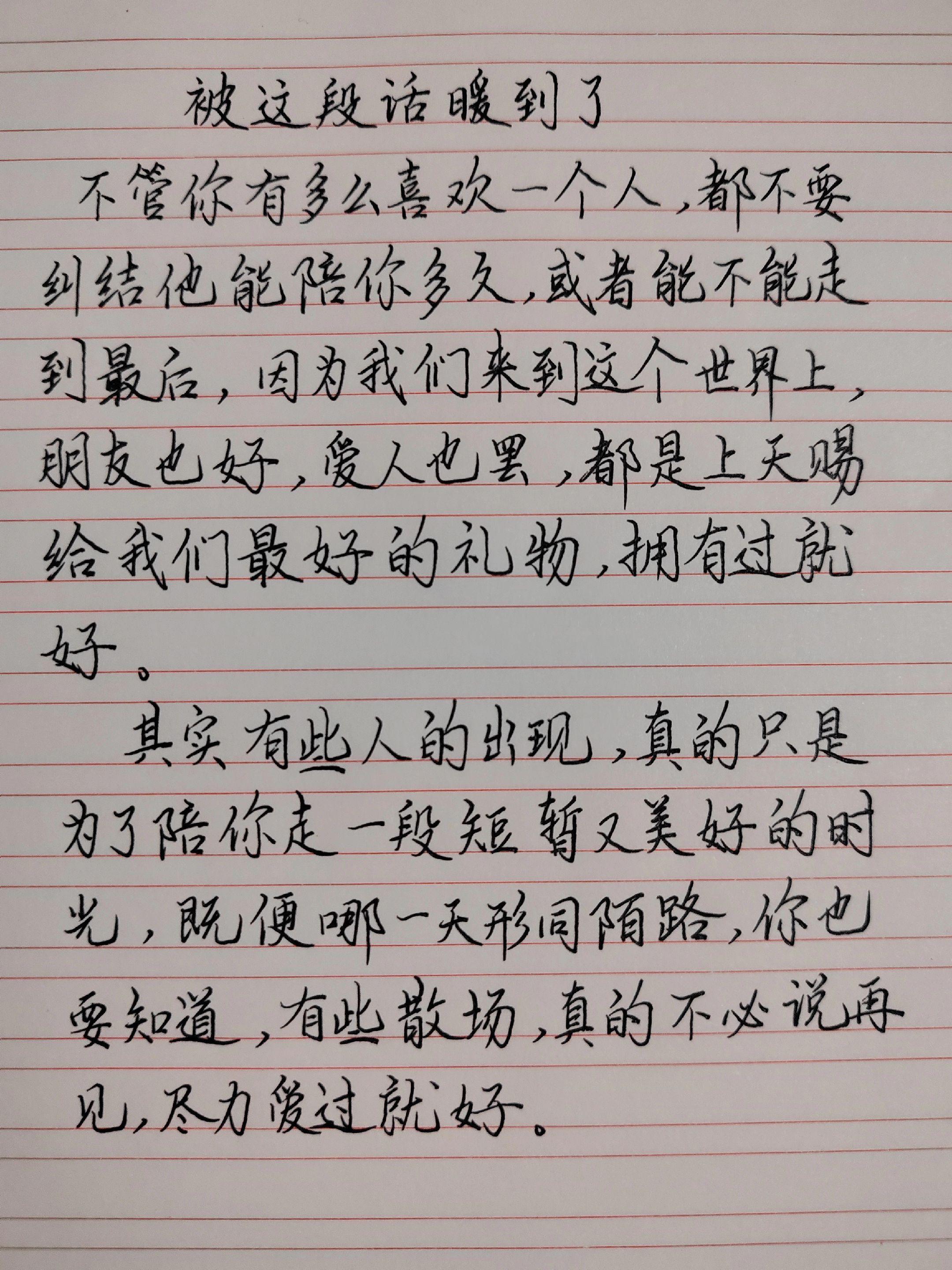 手写情感语录 情感共鸣 文字治愈力量