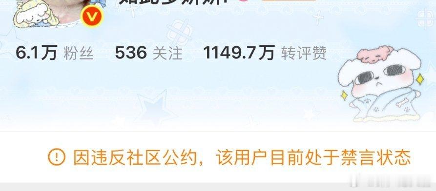 温如也又被禁言了 浪就这样一直卡她提现 