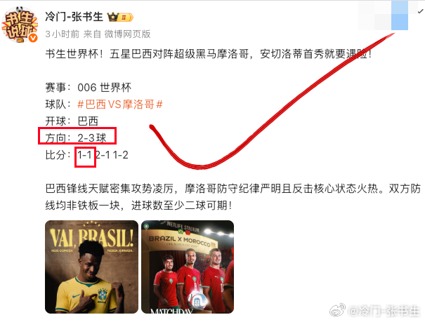 爽翻了！半场球就是半场球，巴西再下一城！方向命中，比分也全部拿下！下半场还在死追