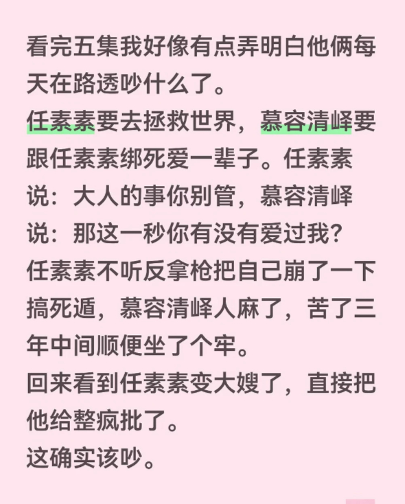 女主：我要搞事业我要复仇男主：这一秒你有没有爱过我hhh两句话总结这一秒过火剧情