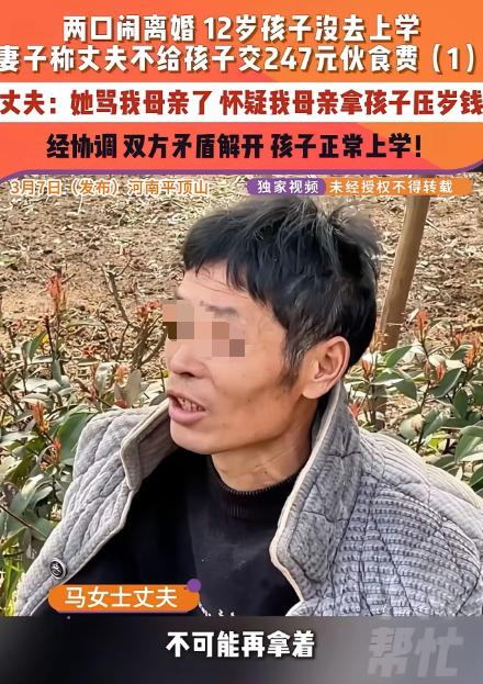 河南，一女子怀疑婆婆偷拿了孩子的压岁钱，对着婆婆就是一顿痛骂，丈夫知道后，决定好
