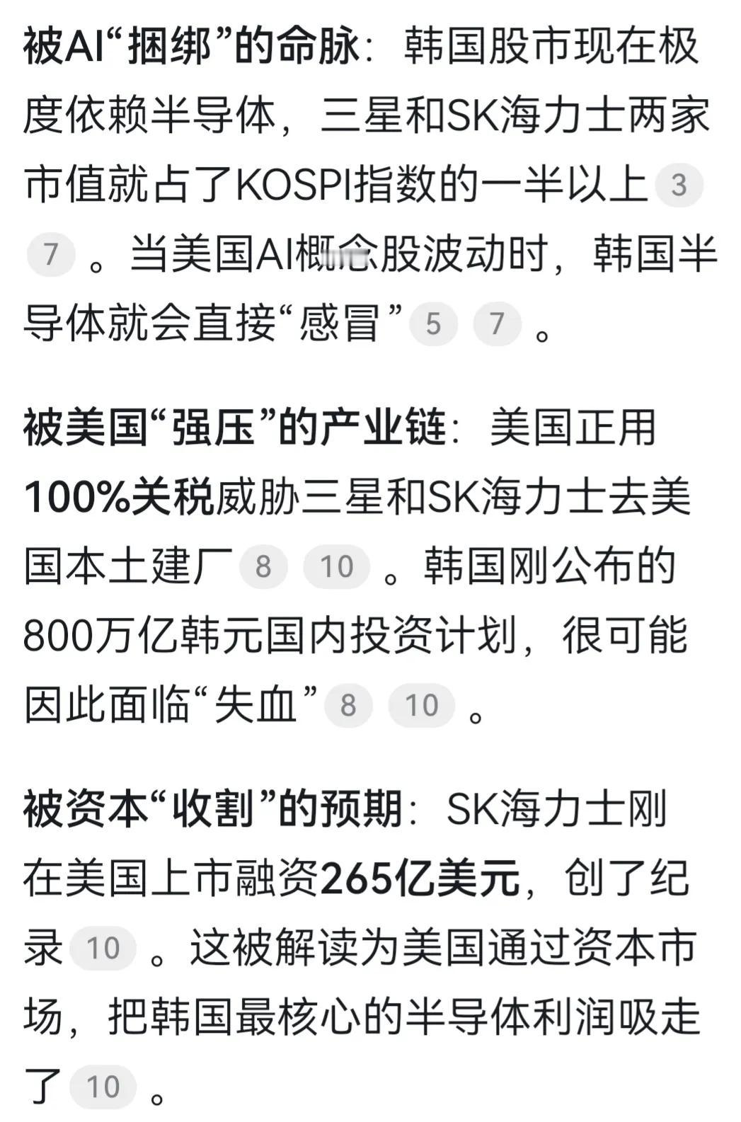 韩日要被洗白了
没有在加息中获利的美国显然并不甘心。怎么办，去洗韩日。
韩国股市