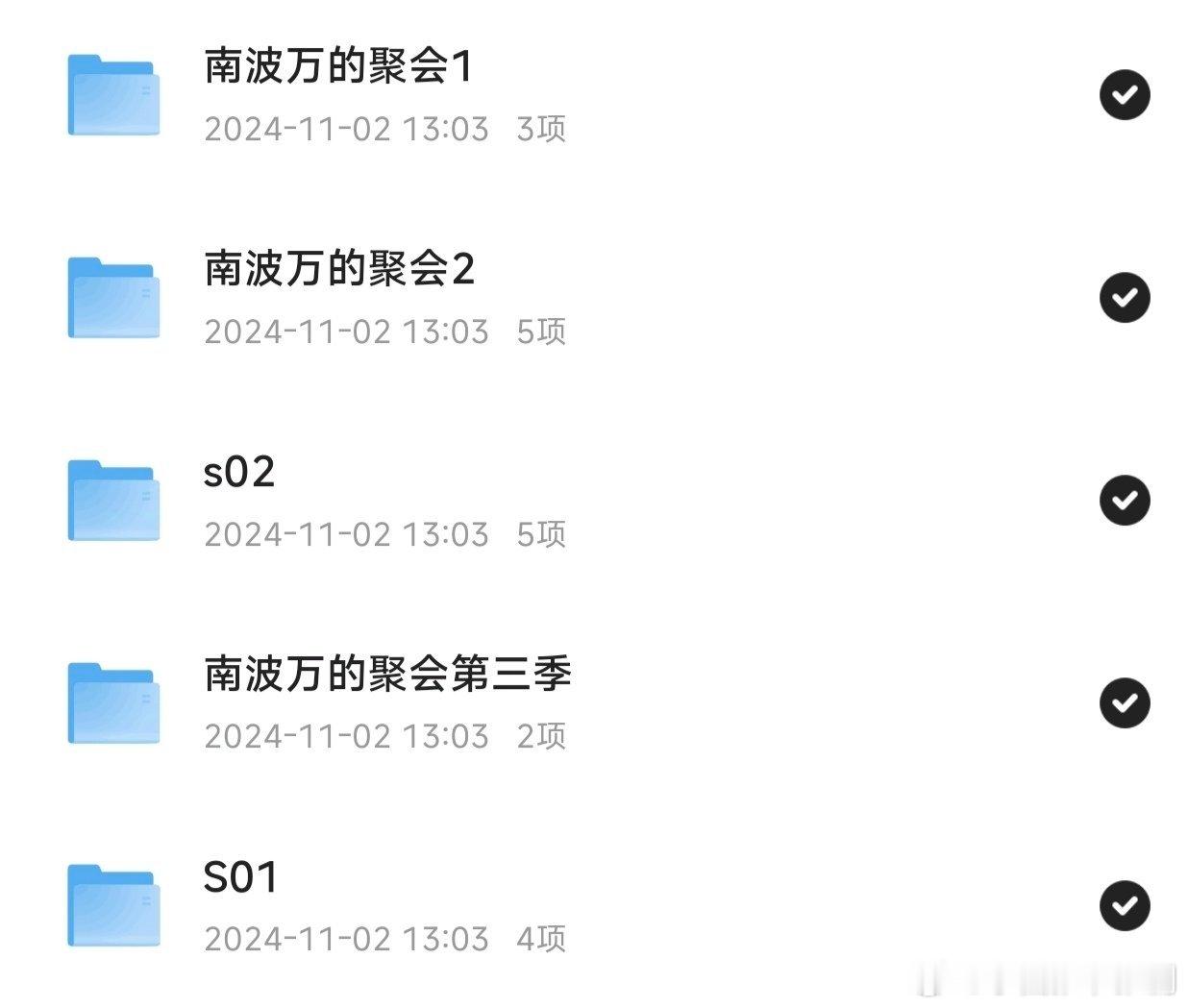 #南波万五周年演唱会#来喽来喽南波万的聚会3，姐妹们一起快乐#南波万[超话]#无