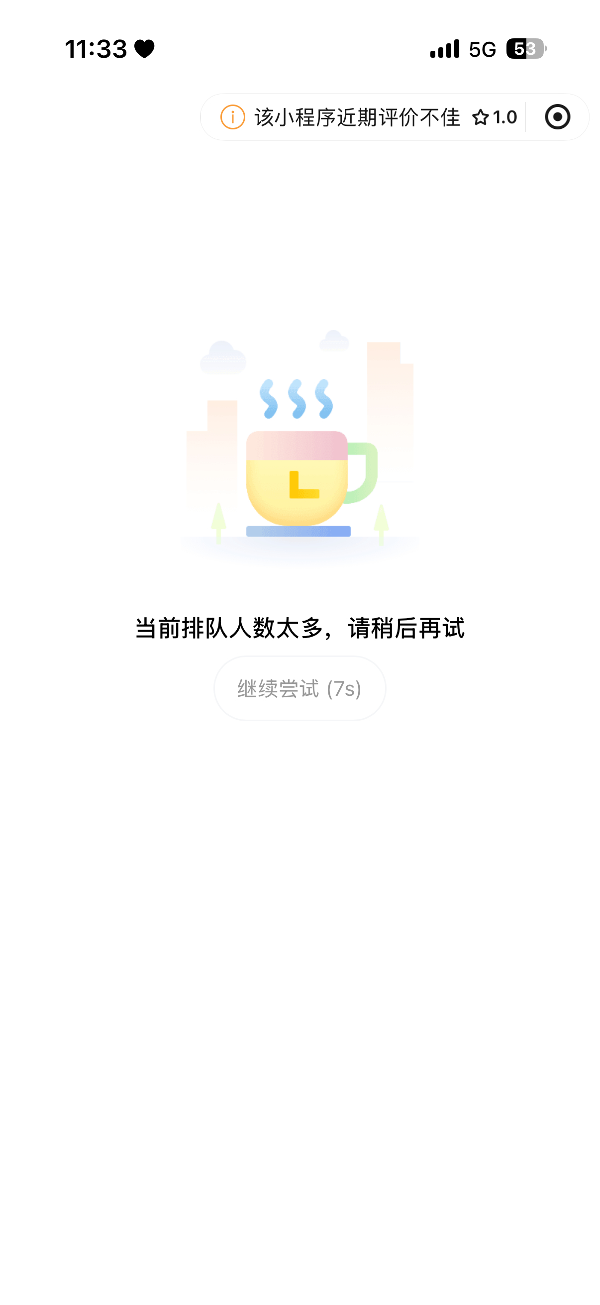 我已经被堵这里了 