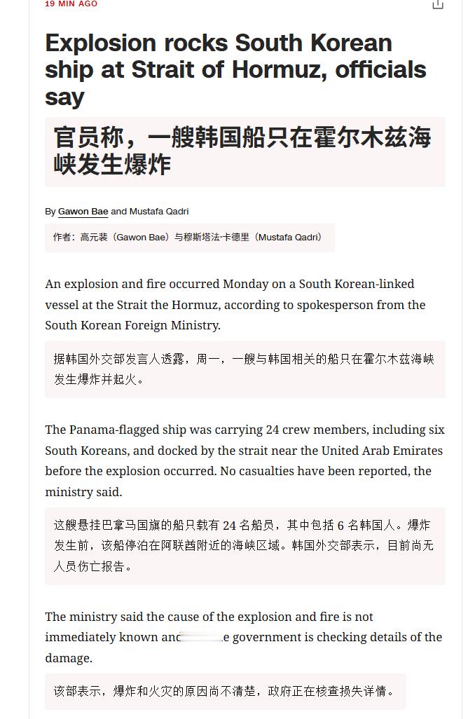 🔻韩国外交部确认了韩国船只在霍尔木兹海峡发生爆炸的消息。🔻via CNN伊朗