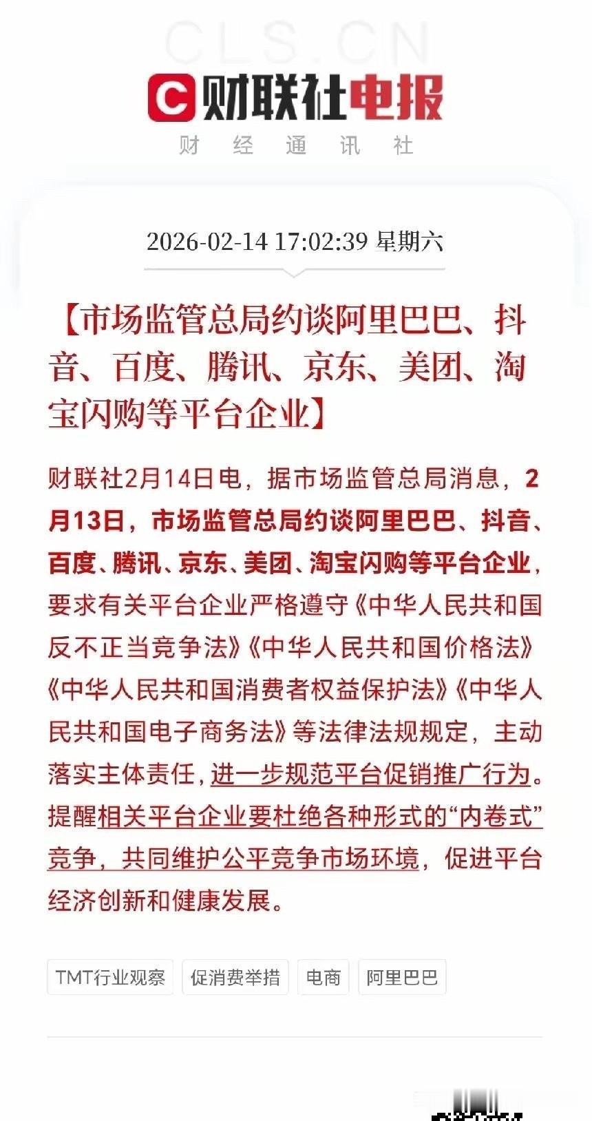 就是你们几大平台搞内卷，物价上不来，春节大家都要回去反省一下。
如果再能约谈几大