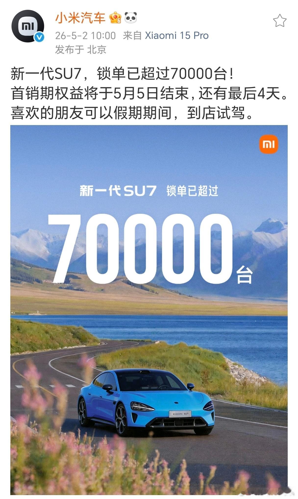 小米大涨超10% 刚看还8%现在竟然10%了看来是小米新SU7锁单超7万的威力电