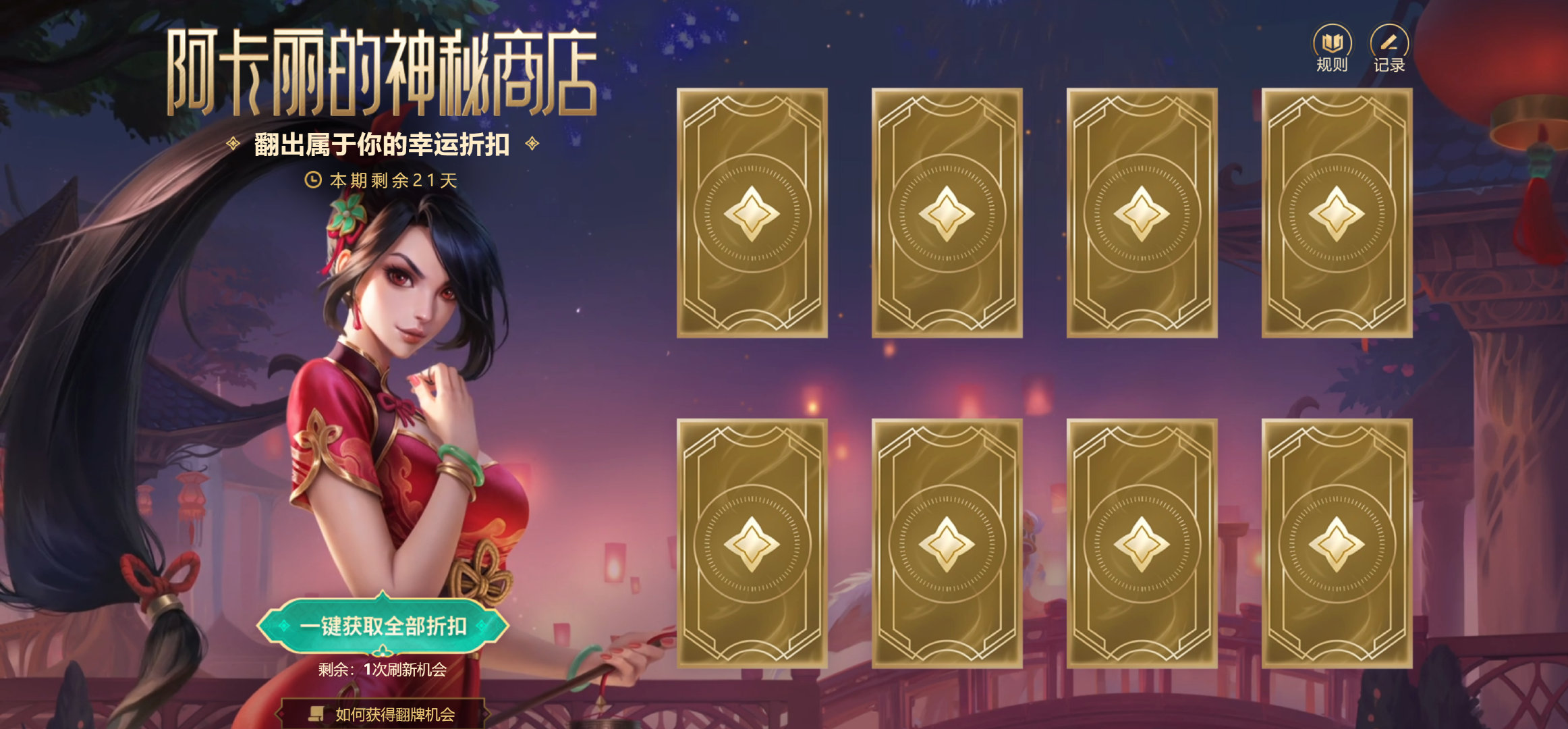 阿卡丽的旧货商店，看看你抽到了什么？英雄联盟