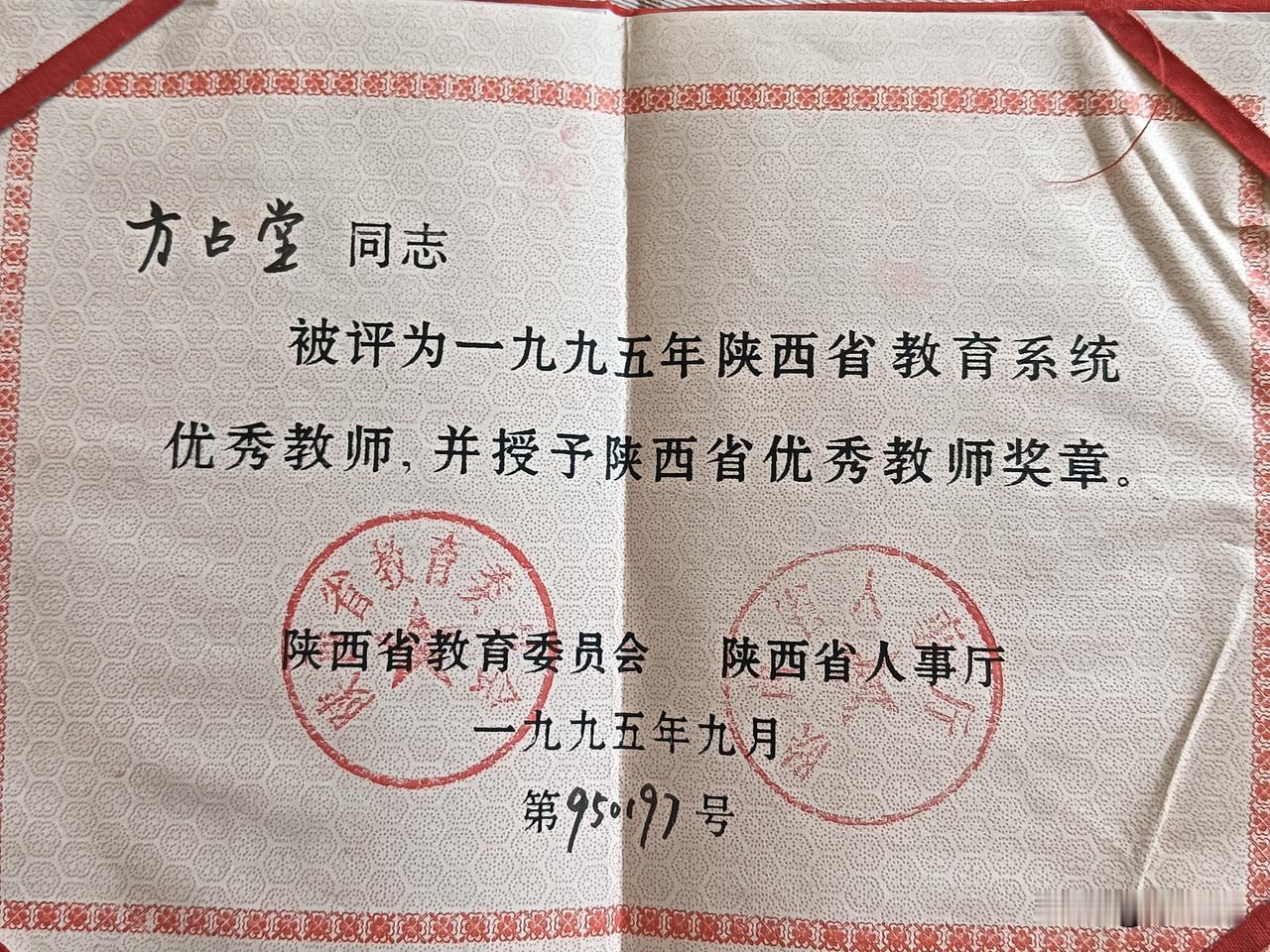 老父今年86岁了，杏坛耕耘一辈子，获得过无数荣誉。十年前搬家时（从农村到城里），