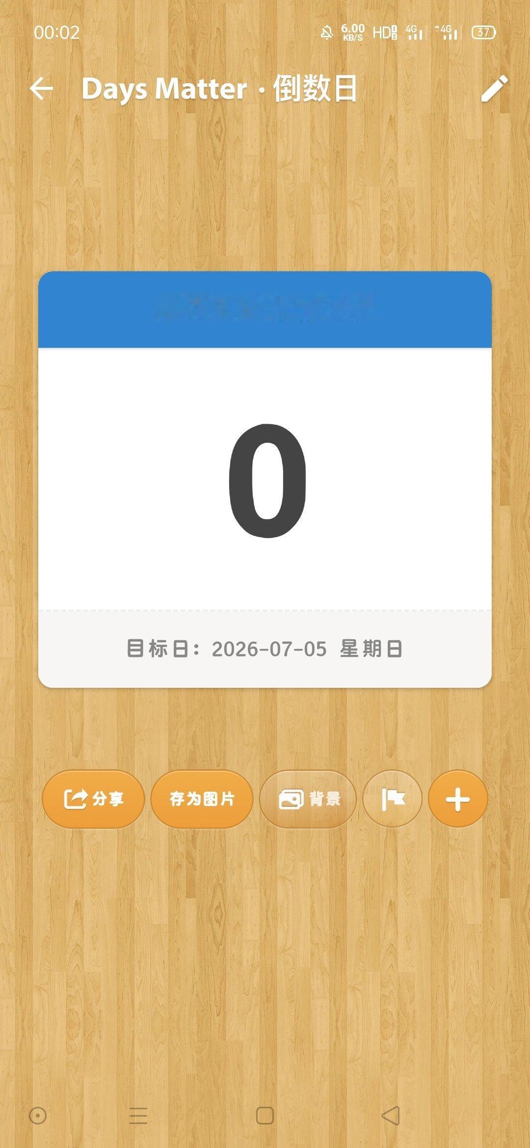 好吧 
