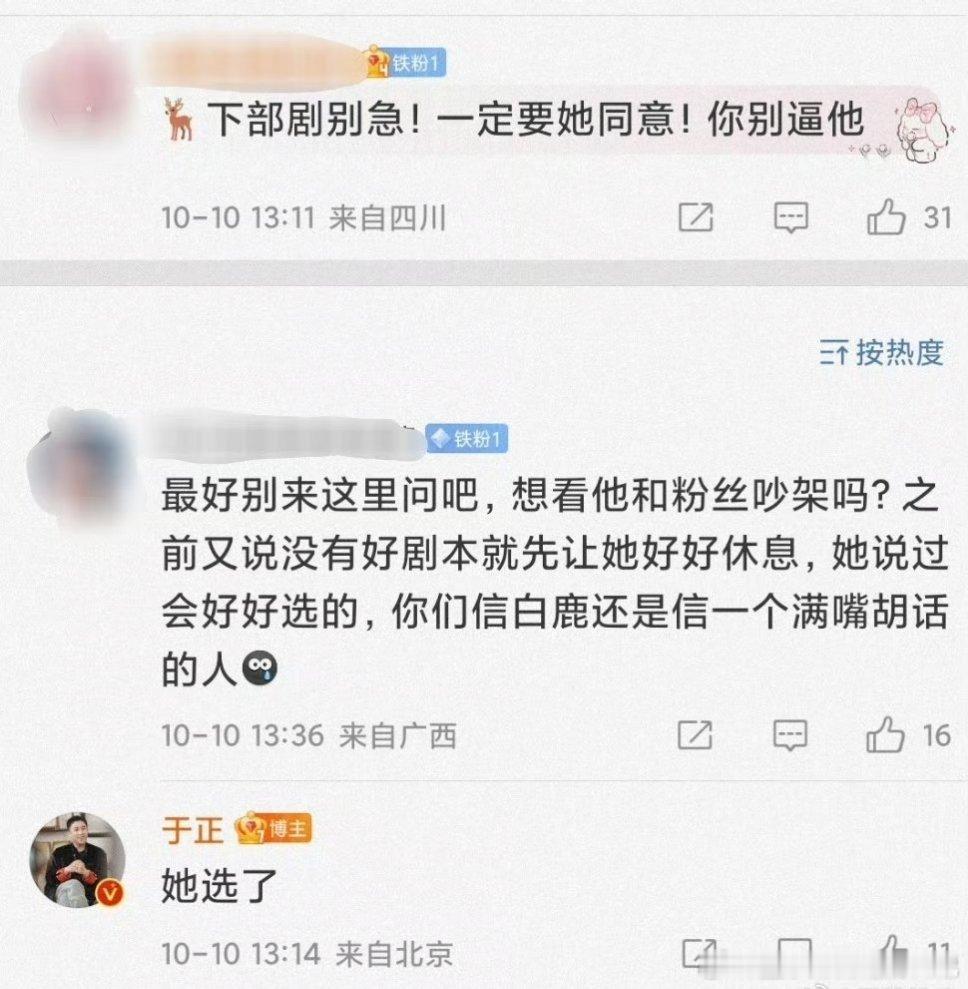 #于正说白鹿选了下一部剧#啊？这么快吗？白鹿简直业界劳模嘛[抱一抱][抱一抱][