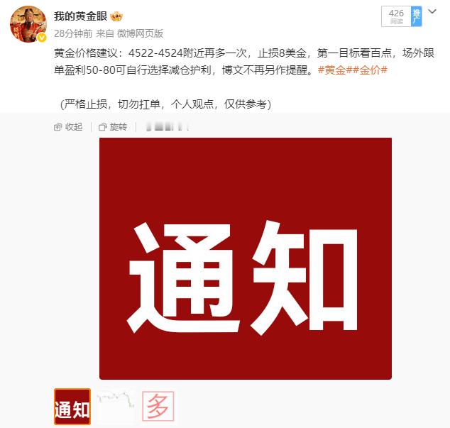 午盘现价布局4522多单行情来到4529，呈现出70点利润，跟单的粉丝自行斟酌是