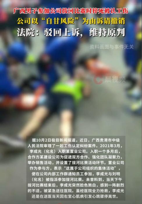 广西贵港，男子参加公司组织的拔河比赛，结果在比赛结束后，突发疾病去世了。事后男子