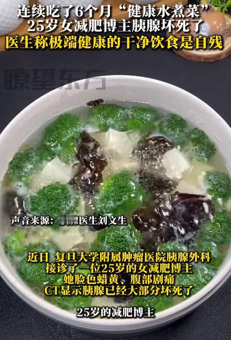 25 岁的减肥博主为了快速瘦下来，半年里天天只吃水煮鸡胸肉、西兰花和土豆，油和碳