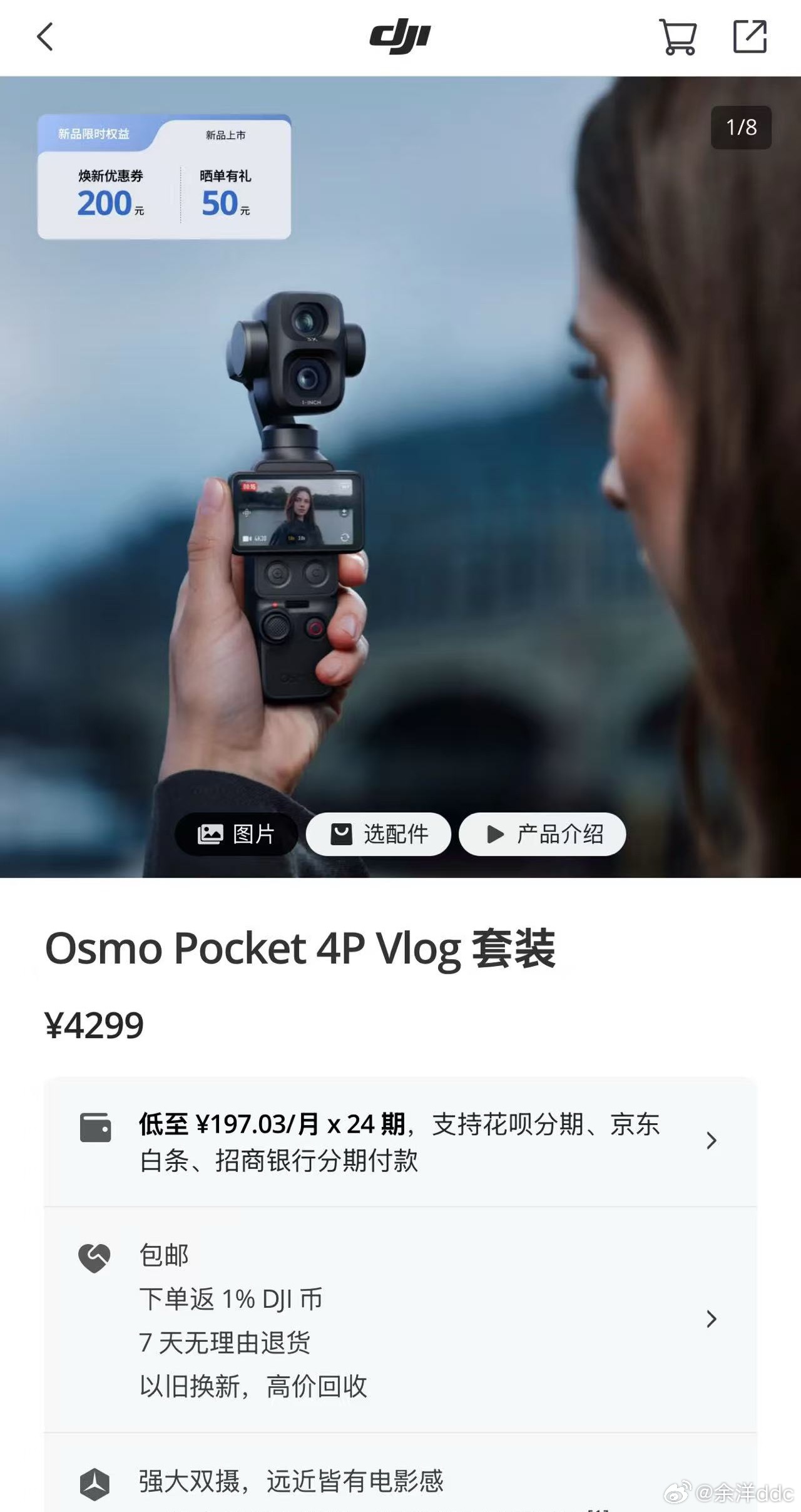 大疆这是在耍猴呢，官网一秒没 ，第三方加一千