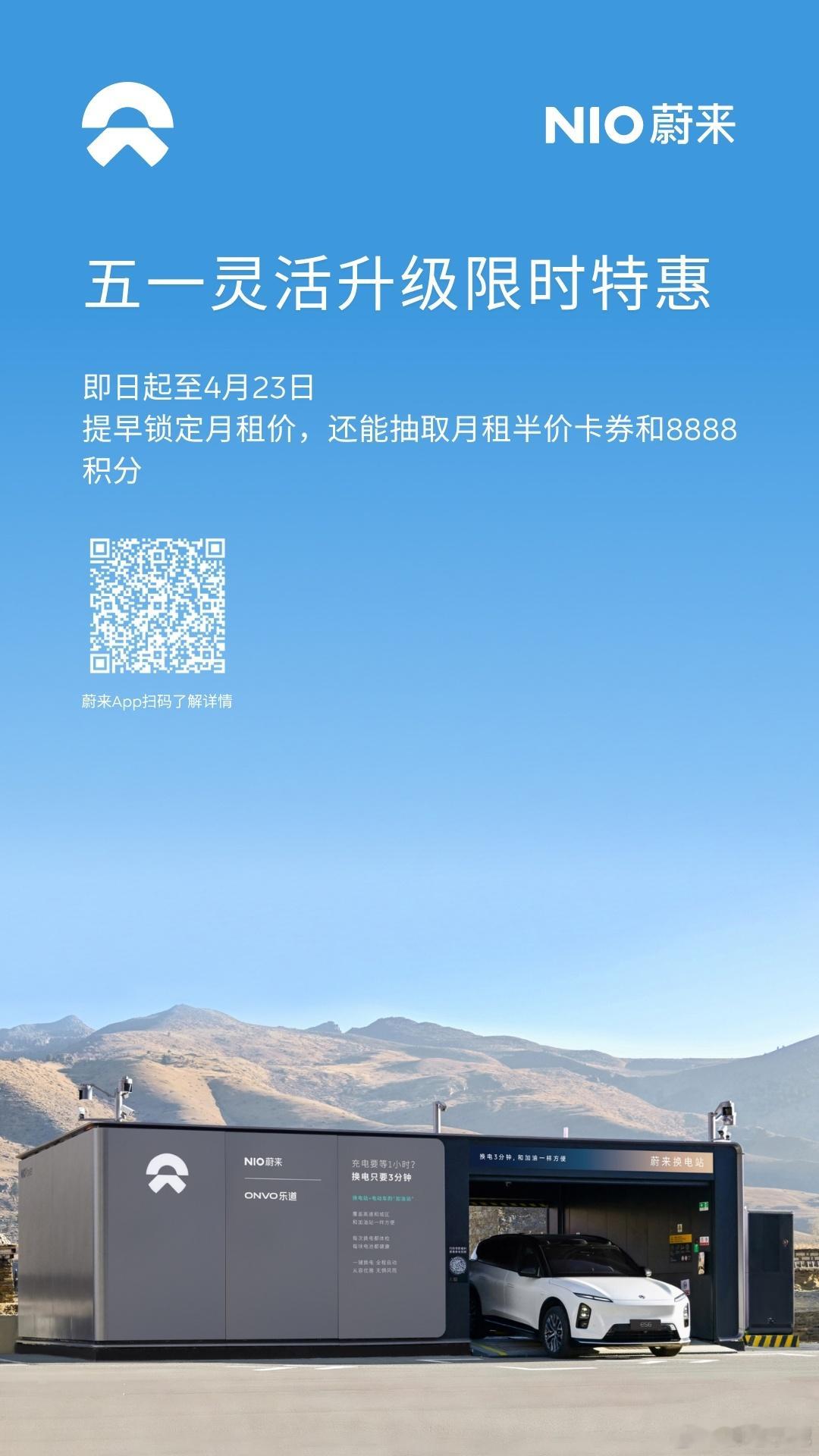 五一自驾满电出发五一准备长途出行的车主看过来！您的专属续航福利限时上线啦🚗蔚来