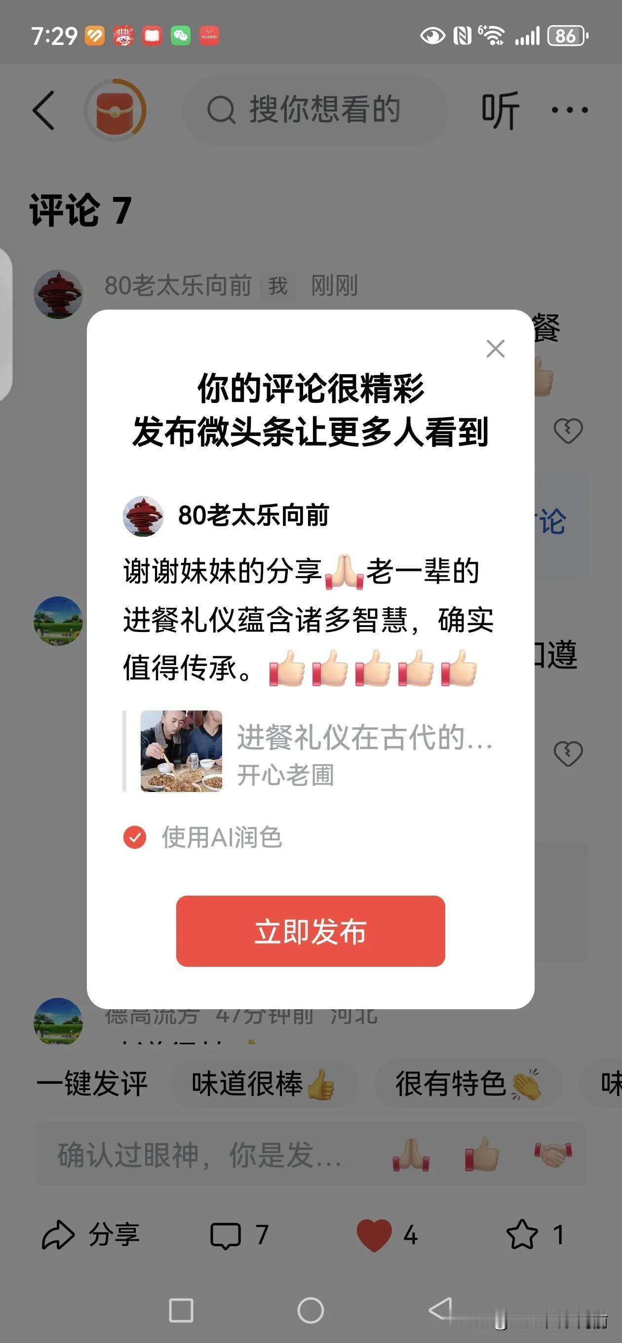 谢谢妹妹的分享[祈祷]老一辈的进餐礼仪蕴含诸多智慧，确实值得传承。[赞][赞][