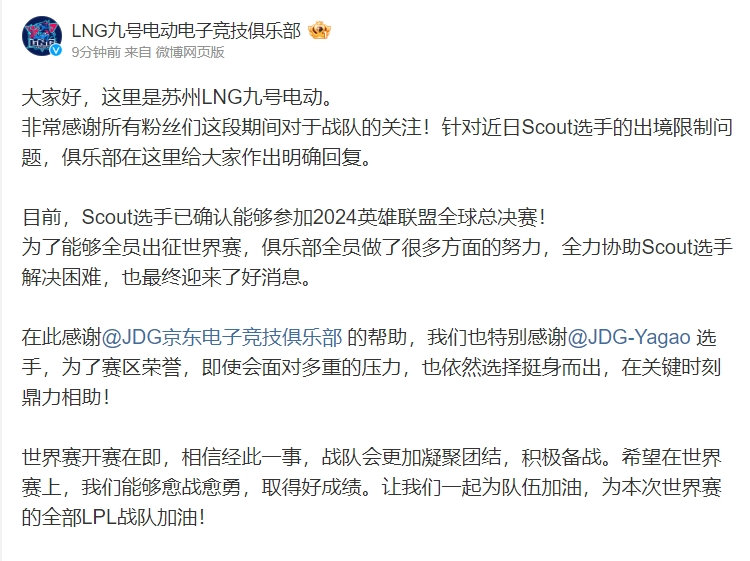 #Uzi红温破防##LNG确认Scout参加S14##英雄联盟S14# LNG官